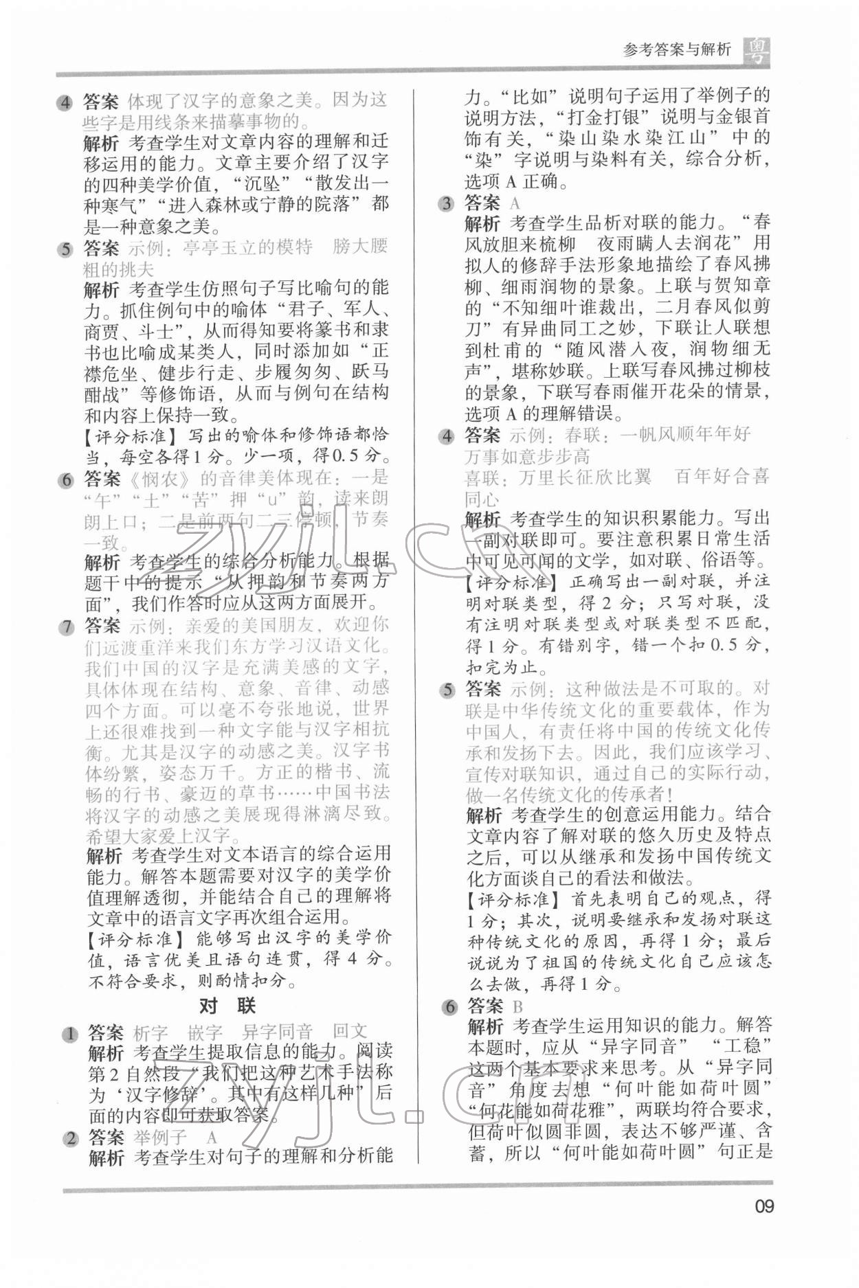2022年木頭馬閱讀力測(cè)評(píng)五年級(jí)語(yǔ)文廣東專版 第9頁(yè)