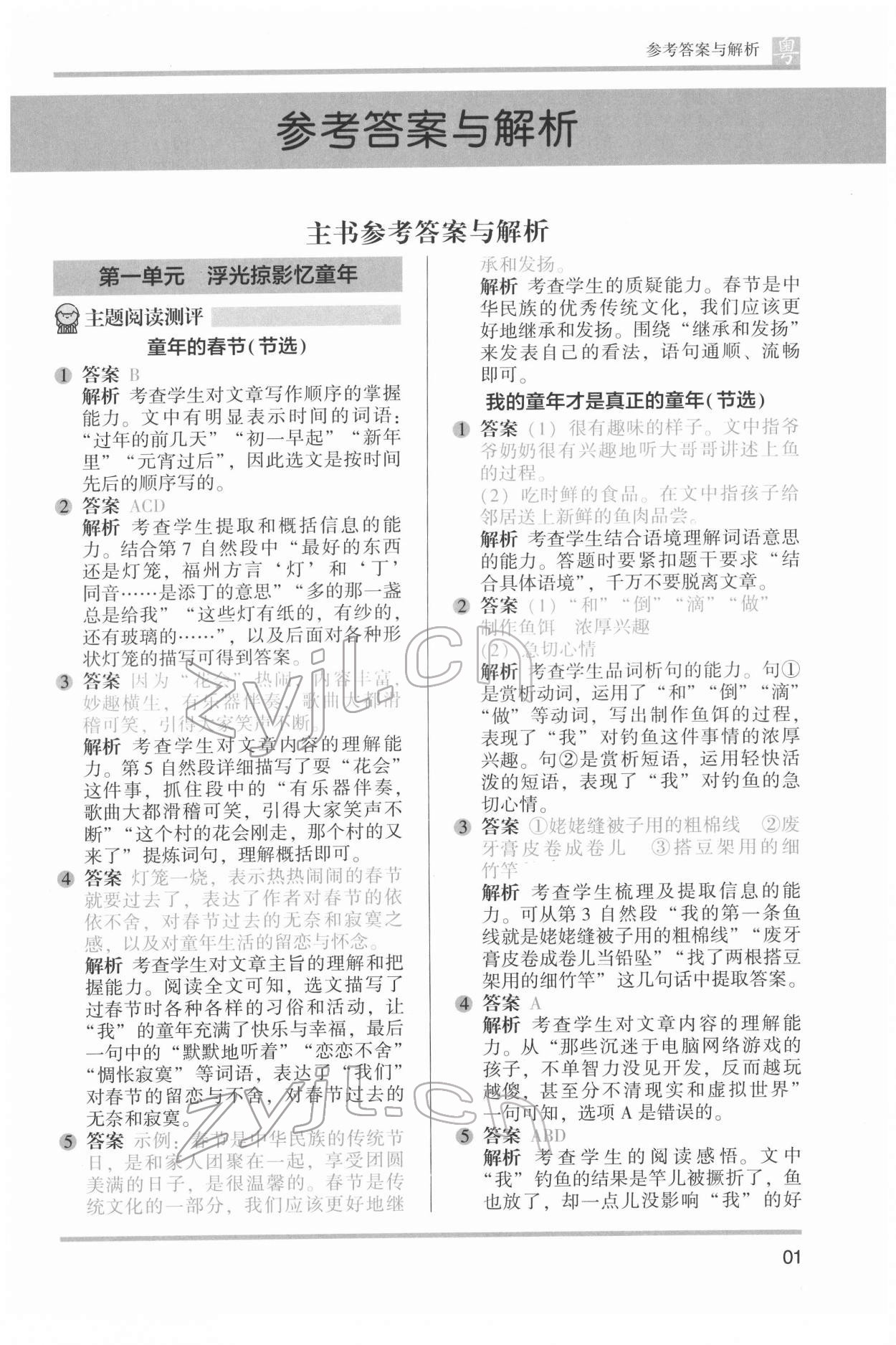 2022年木頭馬閱讀力測評五年級語文廣東專版 第1頁