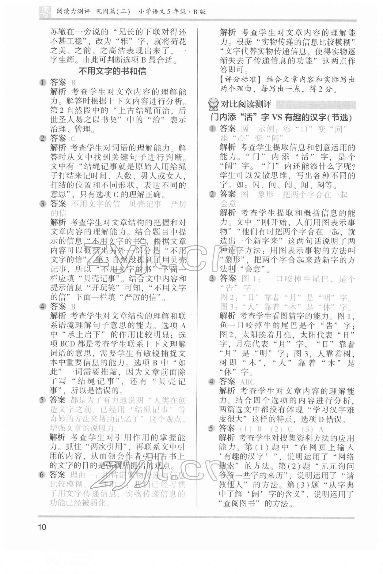 2022年木頭馬閱讀力測(cè)評(píng)五年級(jí)語(yǔ)文廣東專版 第10頁(yè)