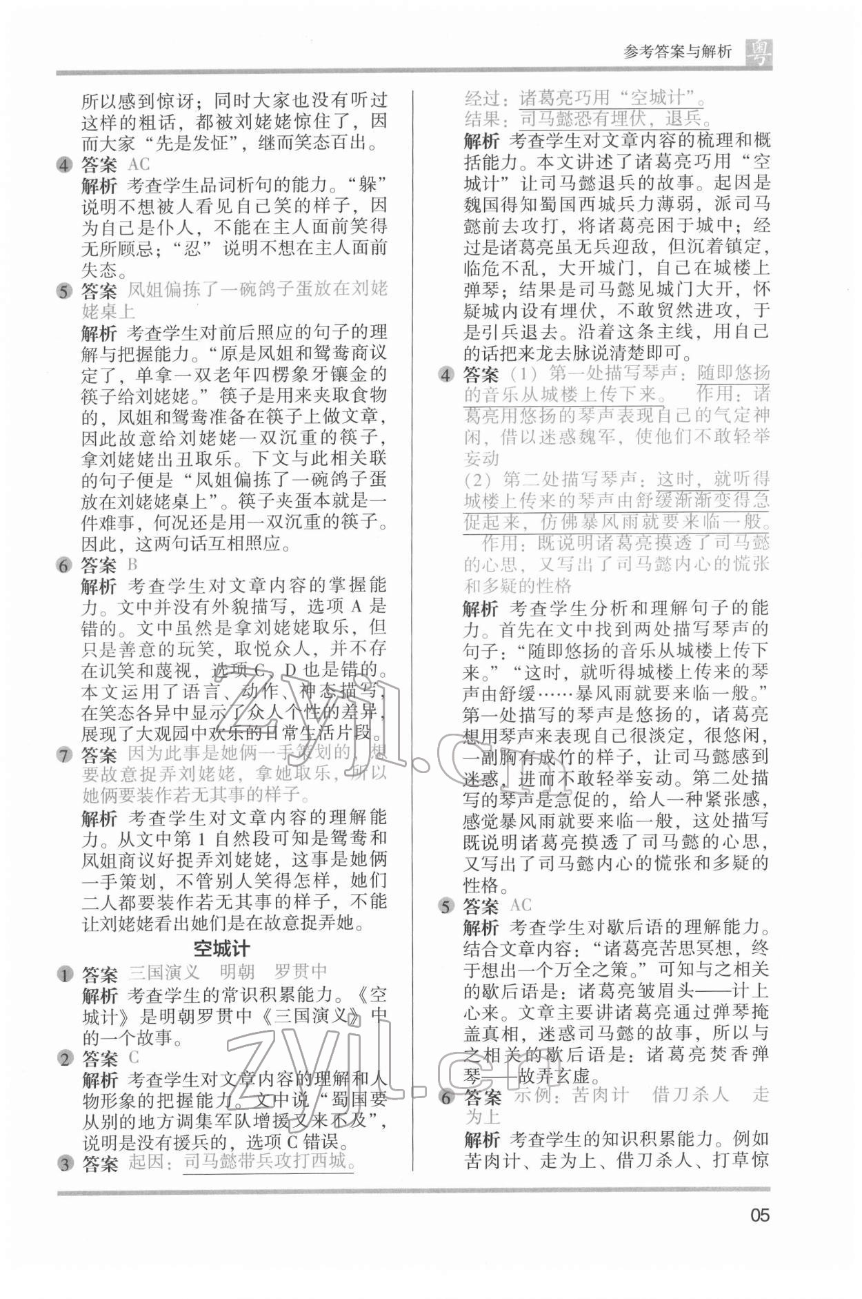 2022年木頭馬閱讀力測(cè)評(píng)五年級(jí)語文廣東專版 第5頁