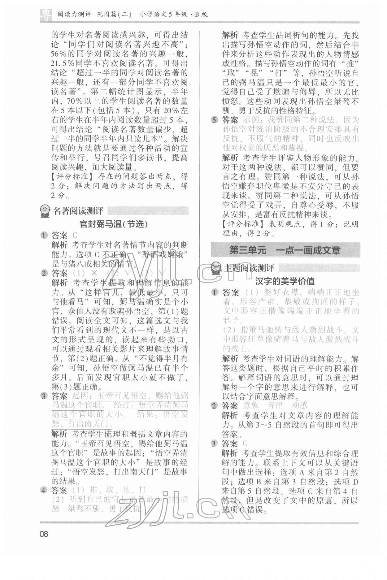 2022年木頭馬閱讀力測評五年級語文廣東專版 第8頁