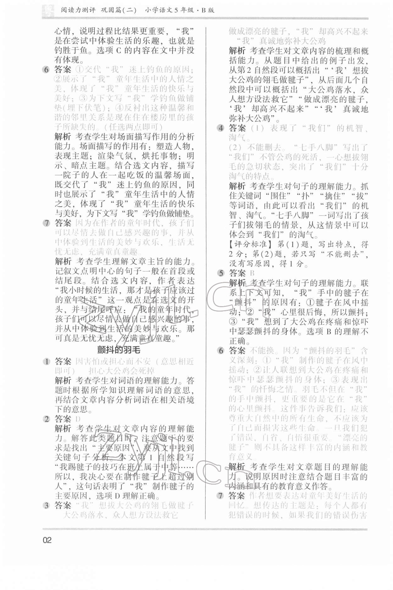 2022年木頭馬閱讀力測評五年級語文廣東專版 第2頁
