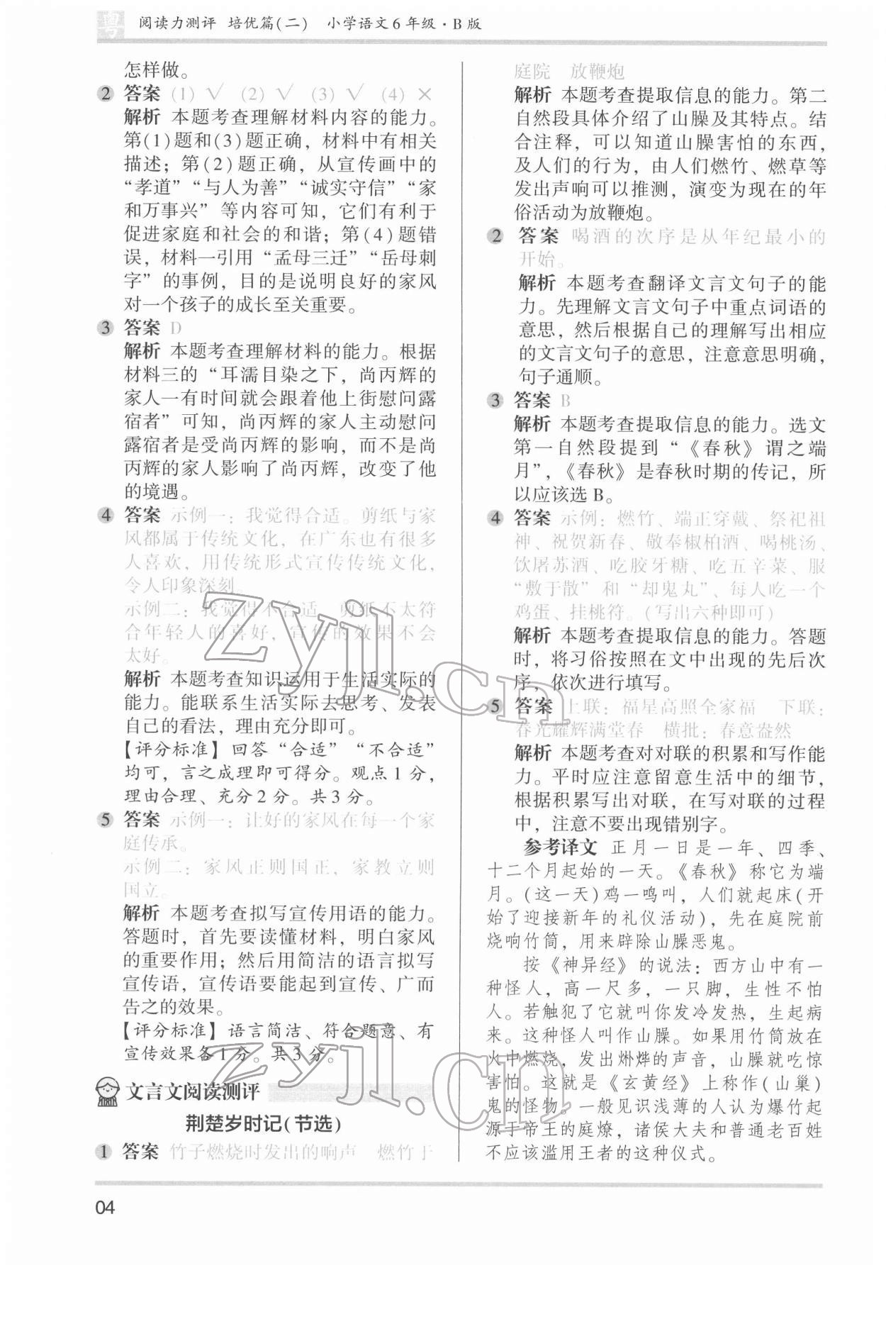 2022年木頭馬閱讀力測(cè)評(píng)小學(xué)語(yǔ)文六年級(jí)培優(yōu)篇B版廣東專(zhuān)版 第4頁(yè)