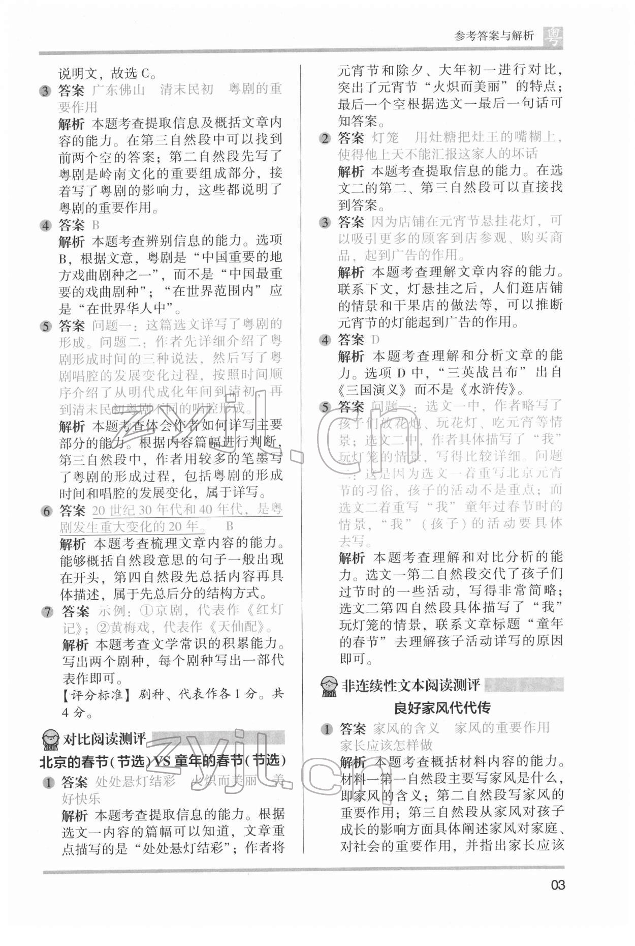 2022年木頭馬閱讀力測(cè)評(píng)小學(xué)語文六年級(jí)培優(yōu)篇B版廣東專版 第3頁