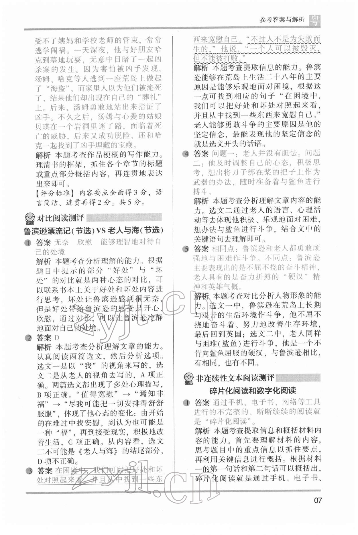 2022年木頭馬閱讀力測評小學語文六年級培優(yōu)篇B版廣東專版 第7頁