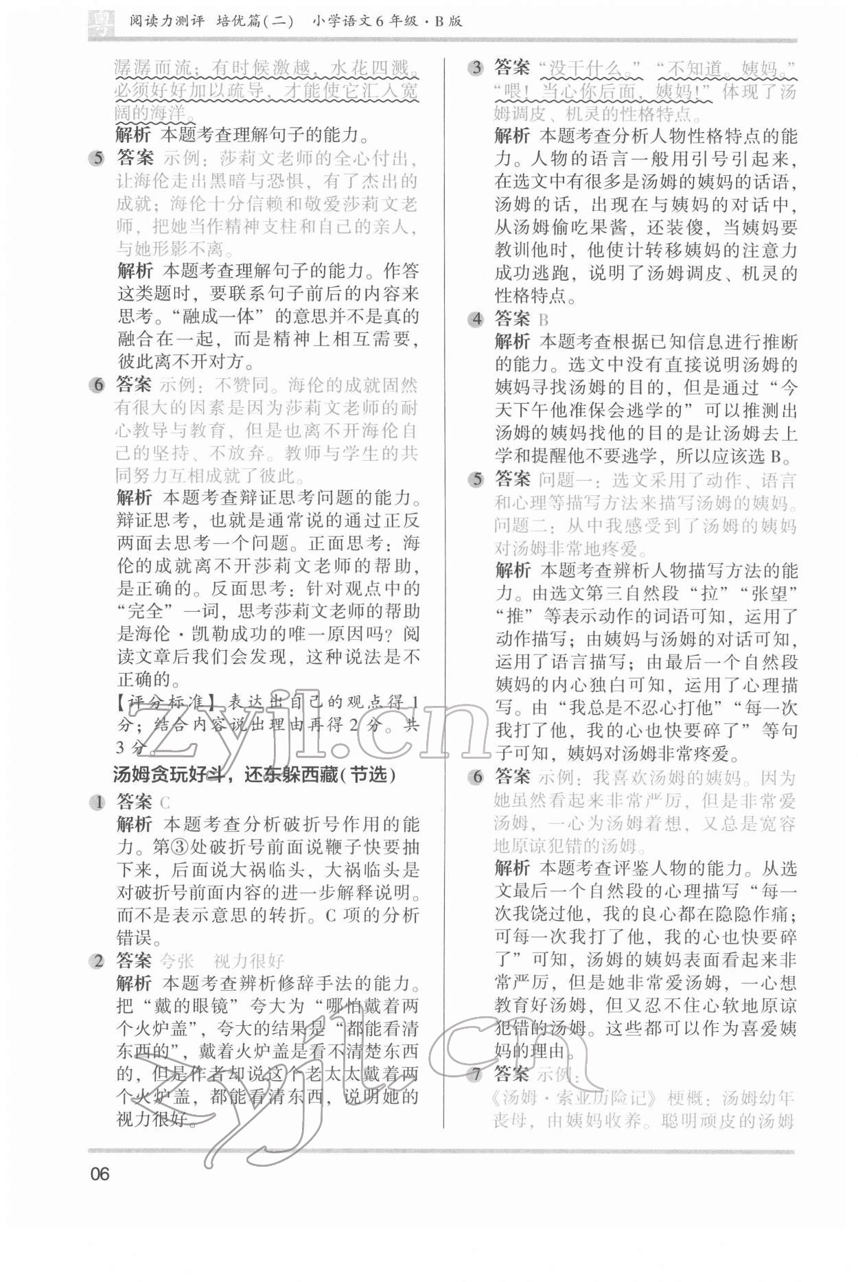 2022年木頭馬閱讀力測評小學(xué)語文六年級培優(yōu)篇B版廣東專版 第6頁