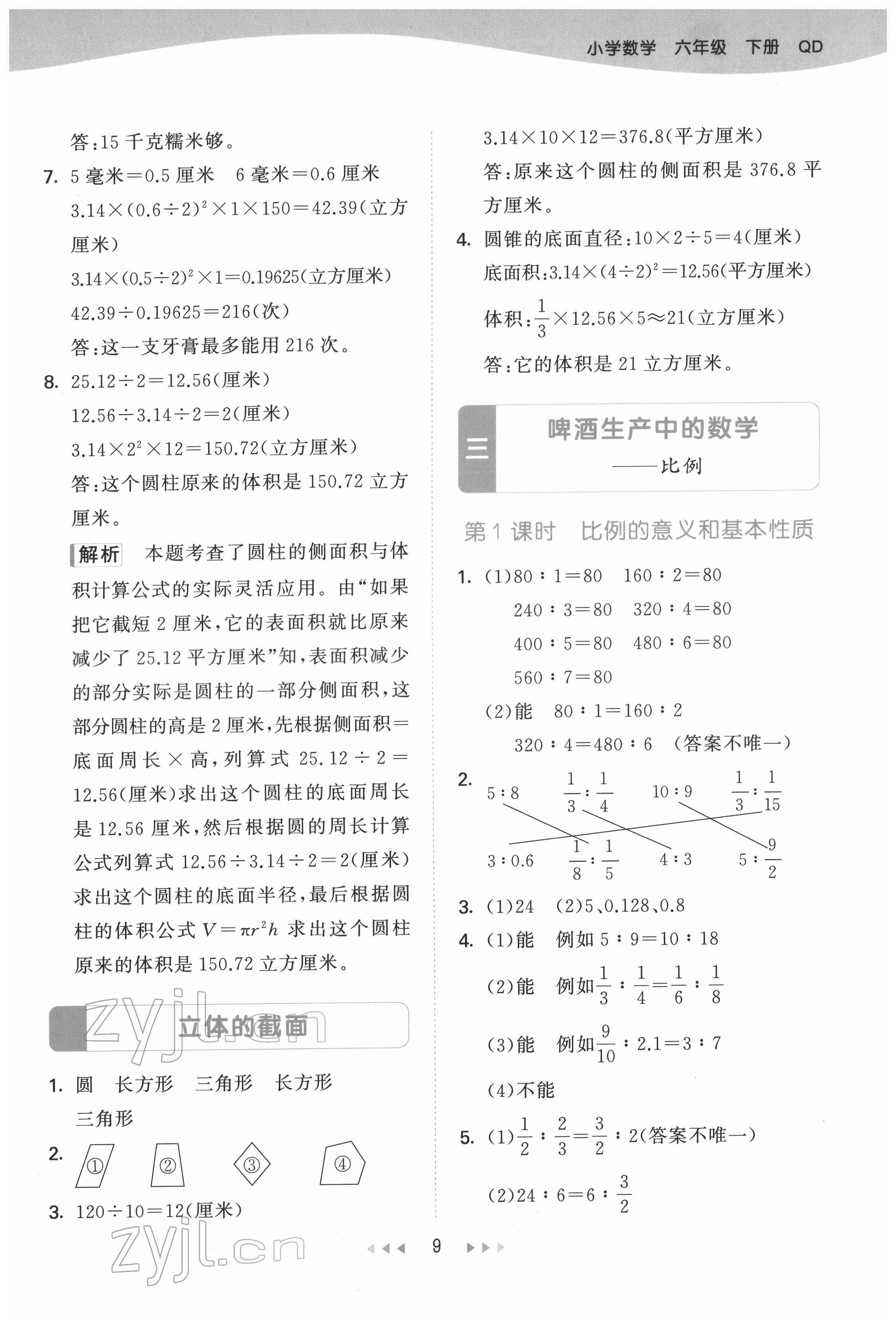 2022年53天天練六年級(jí)數(shù)學(xué)下冊(cè)青島版 第9頁