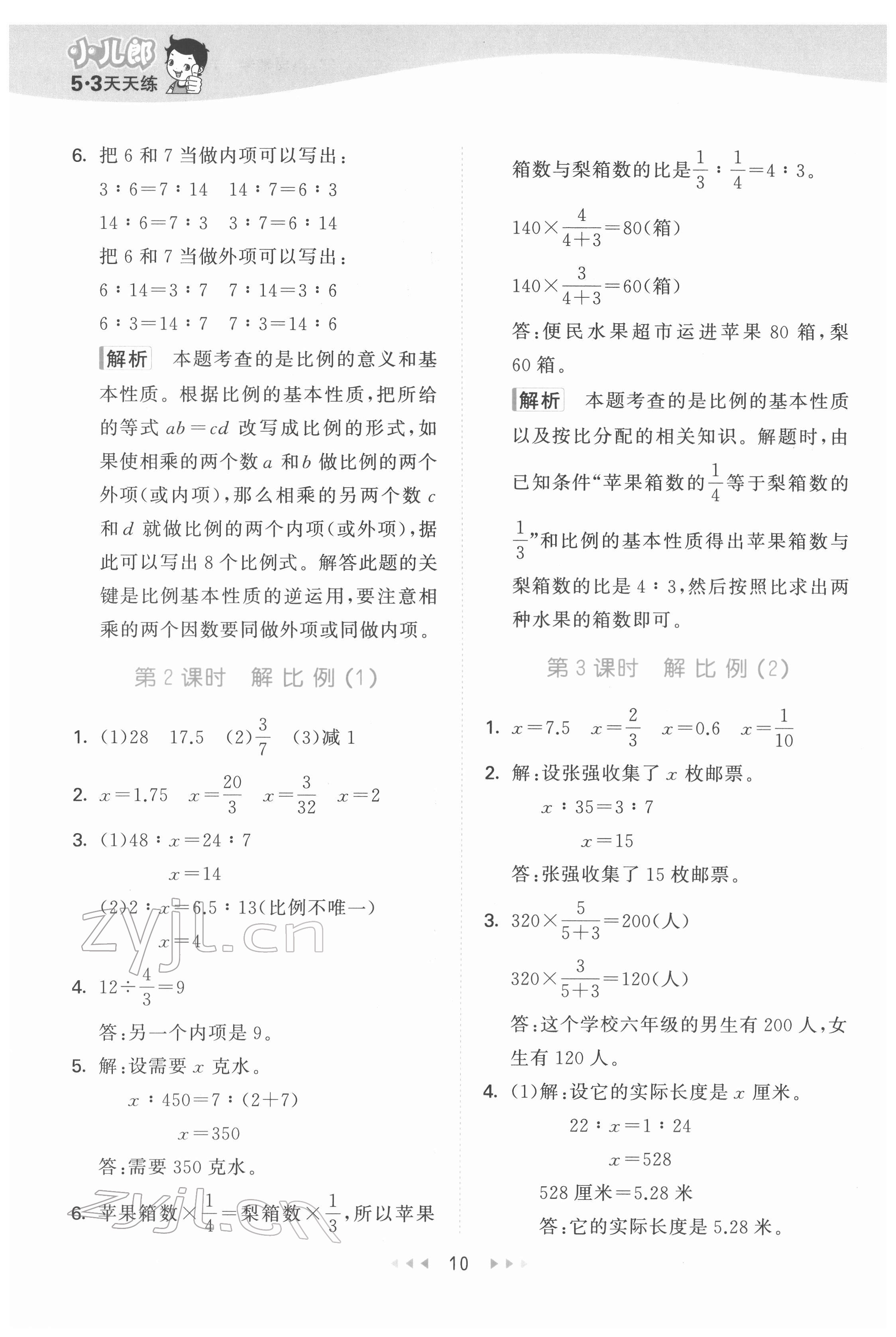 2022年53天天練六年級數(shù)學下冊青島版 第10頁