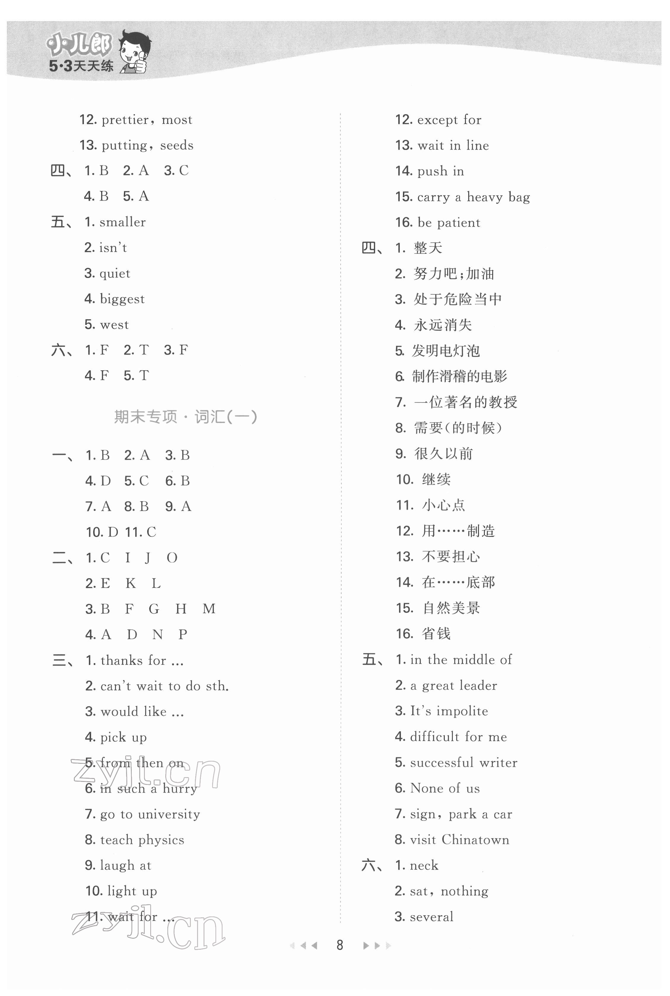 2022年53天天練六年級英語下冊教科版廣州專版 第8頁