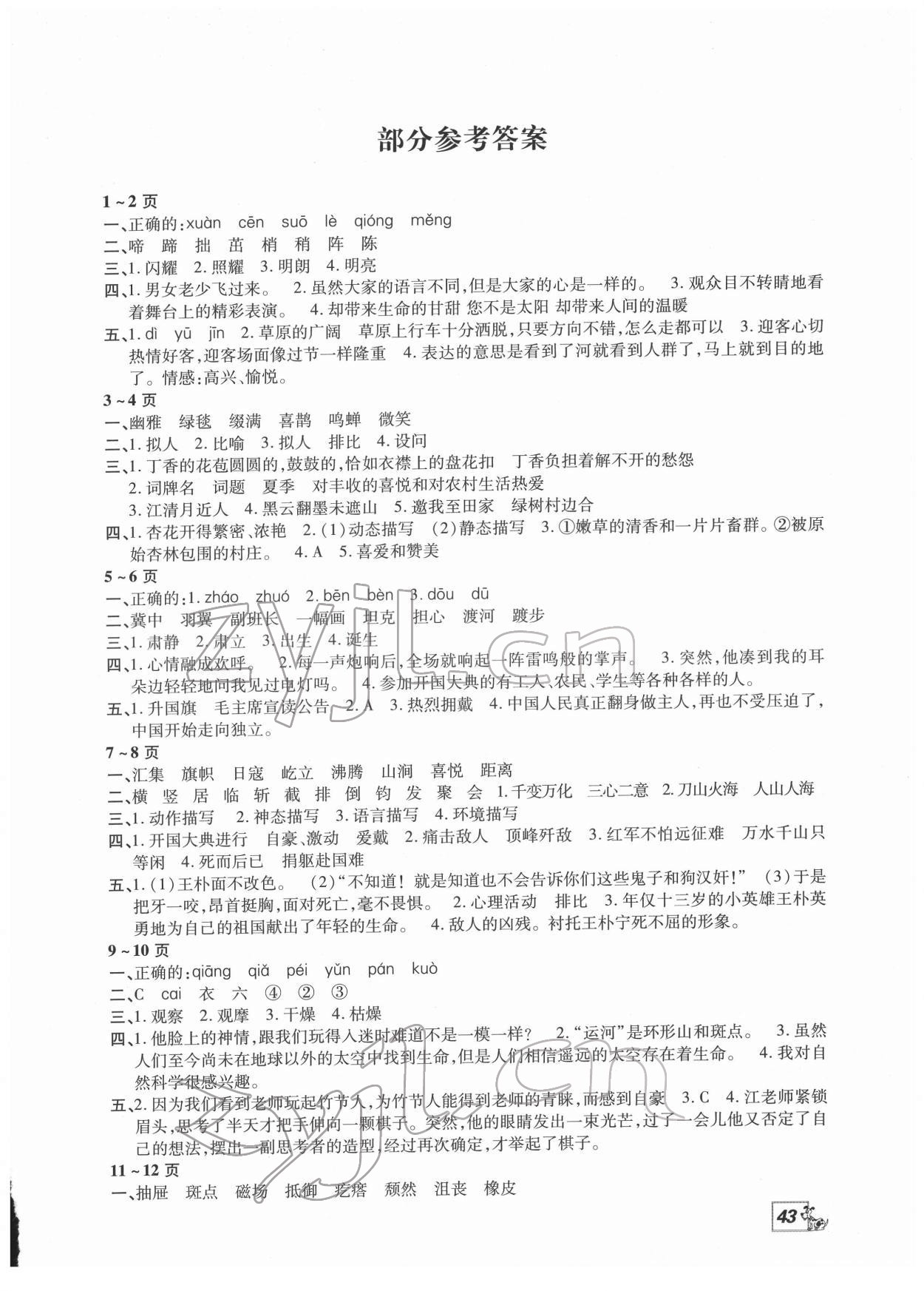 2022年歡樂(lè)春節(jié)快樂(lè)學(xué)六年級(jí)語(yǔ)文人教版 第1頁(yè)