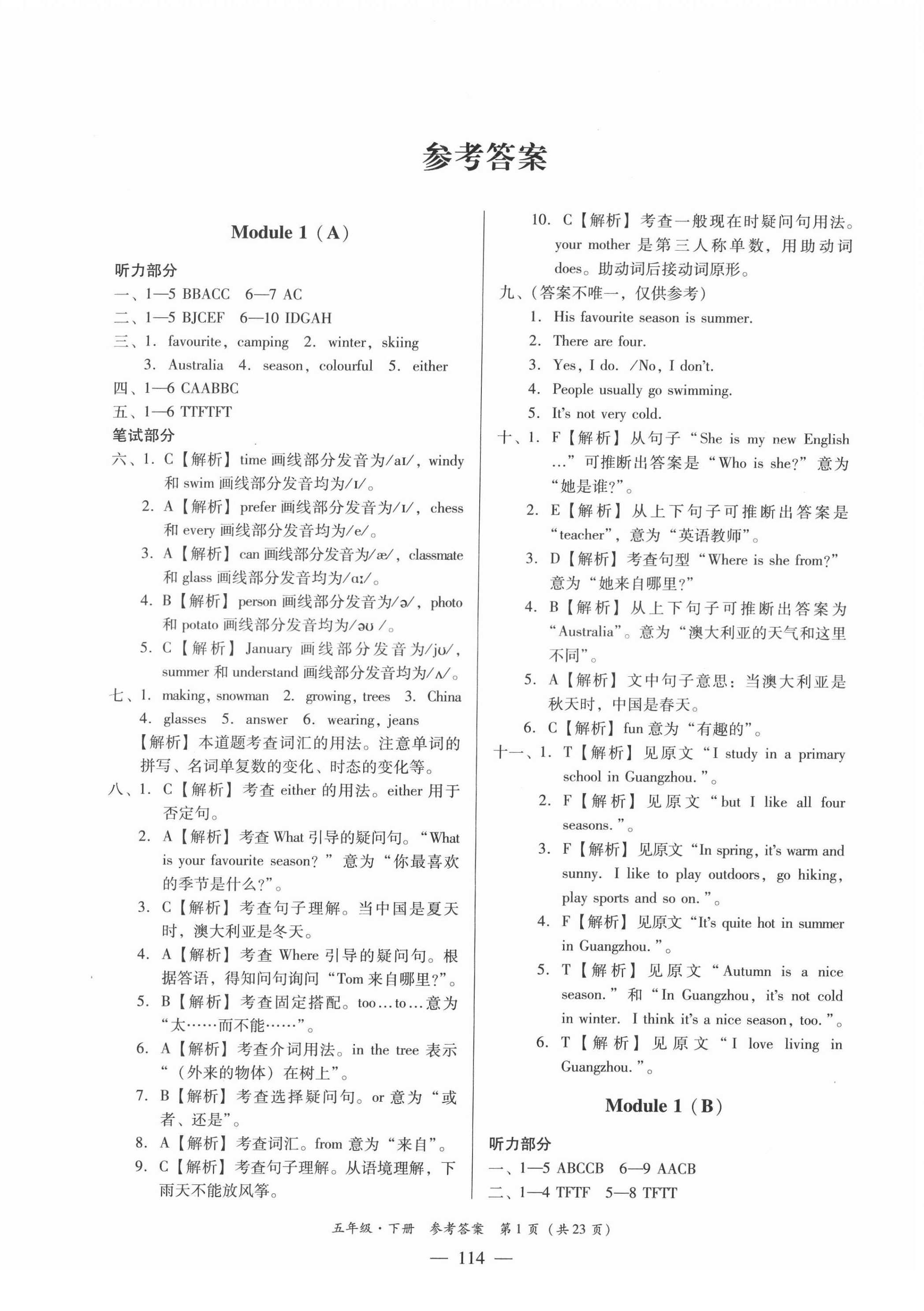 2022年小学英语测试AB卷五年级英语下册教科版广州专版 第1页