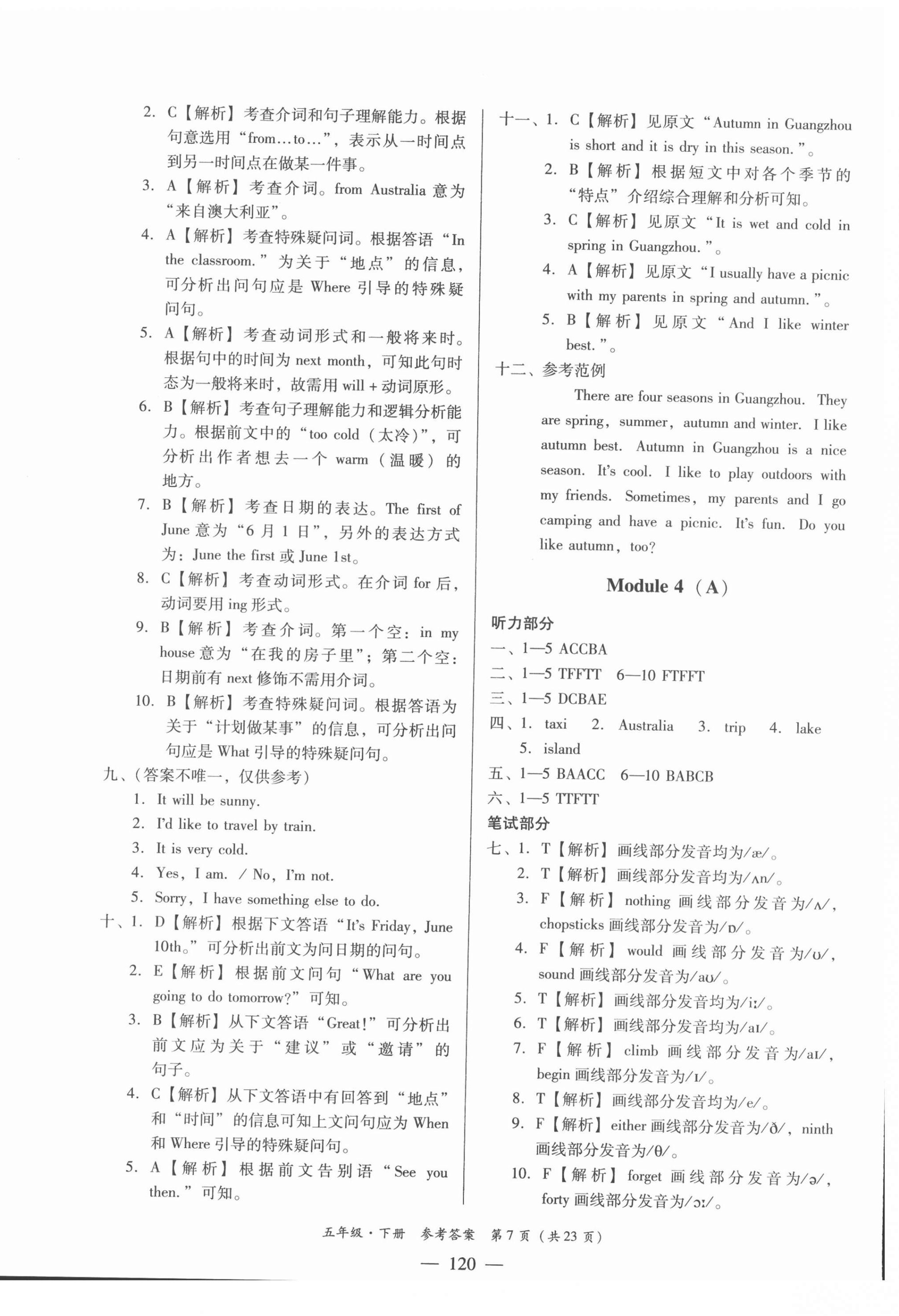 2022年小学英语测试AB卷五年级英语下册教科版广州专版 第7页