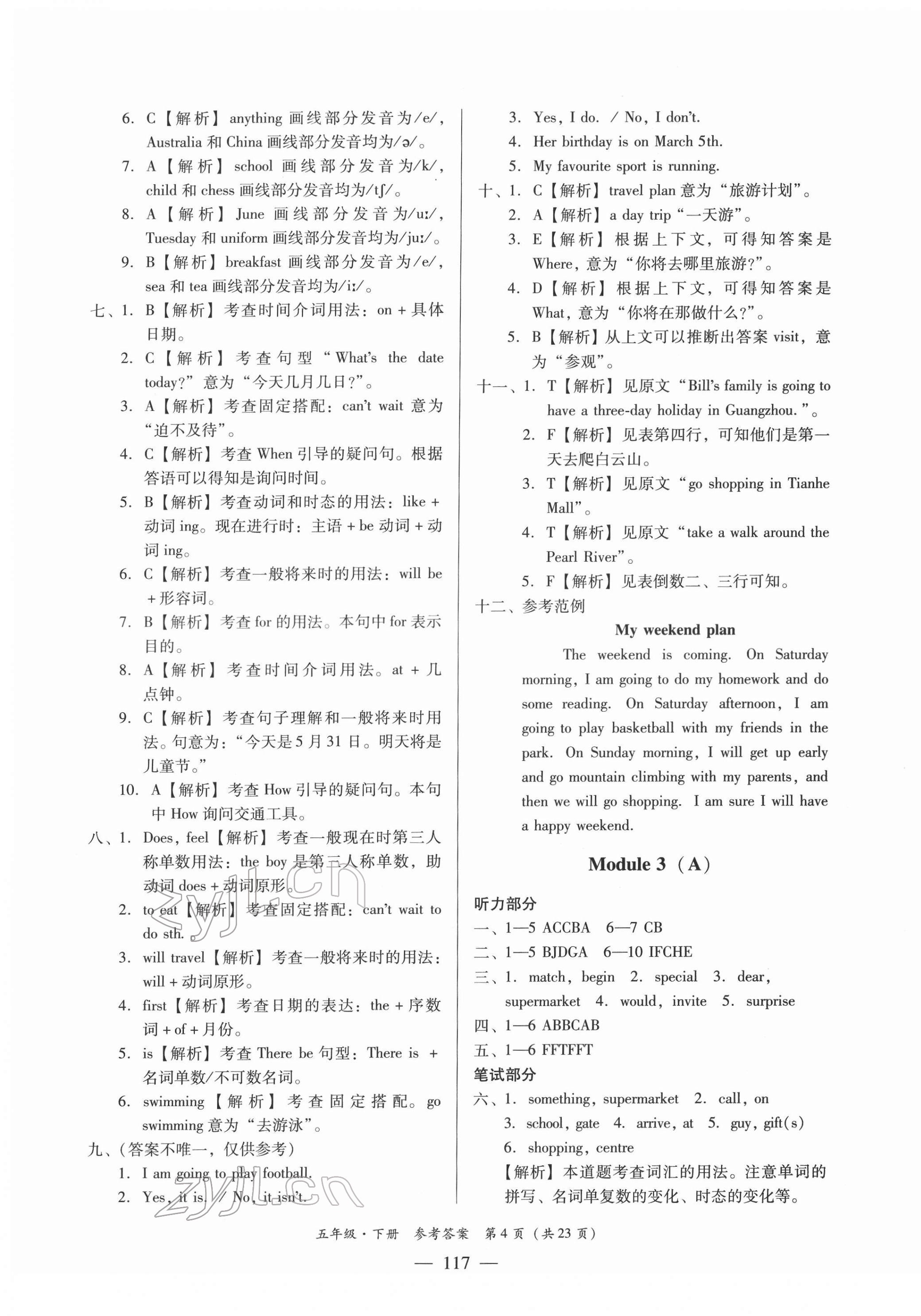 2022年小学英语测试AB卷五年级英语下册教科版广州专版 第4页