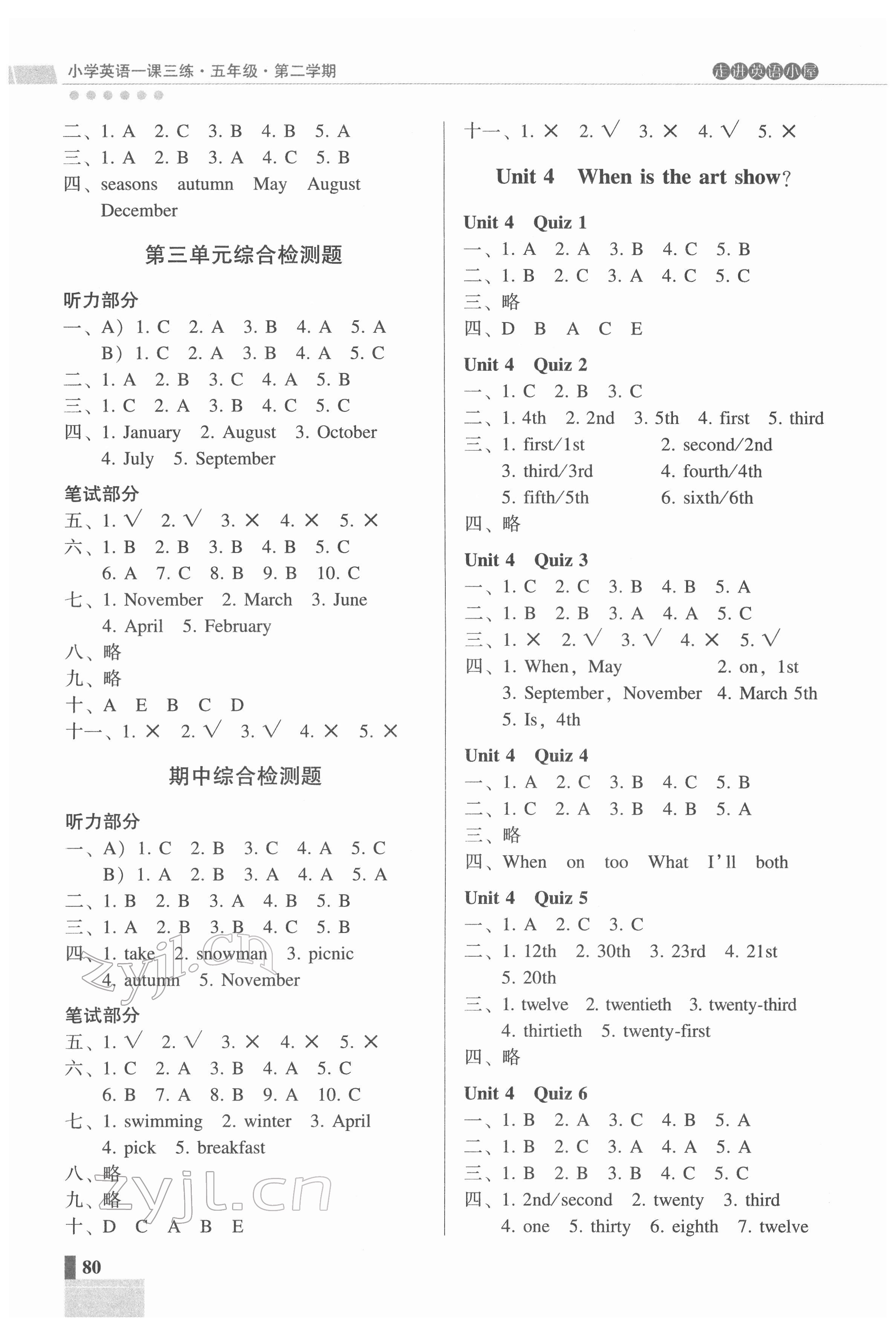 2022年走進(jìn)英語小屋五年級(jí)英語下冊(cè)人教版 第3頁