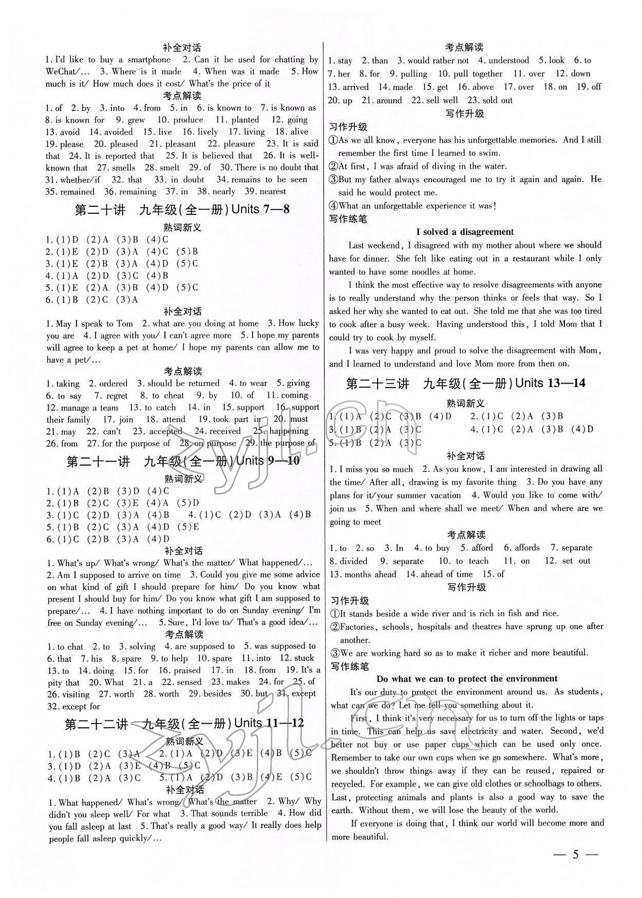 2022年鼎成中考精準提分英語河南專版 參考答案第5頁