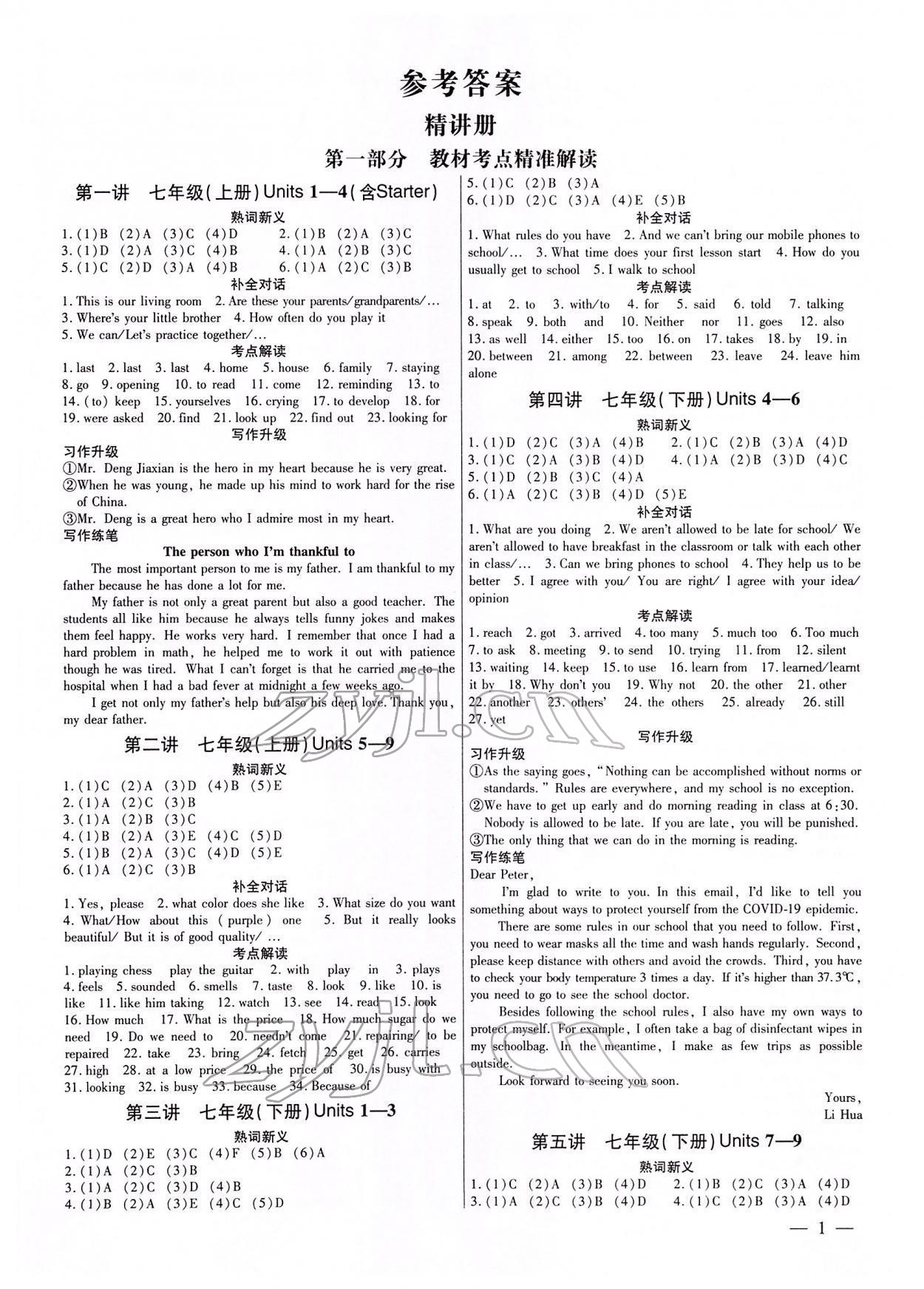 2022年鼎成中考精准提分英语河南专版 参考答案第1页