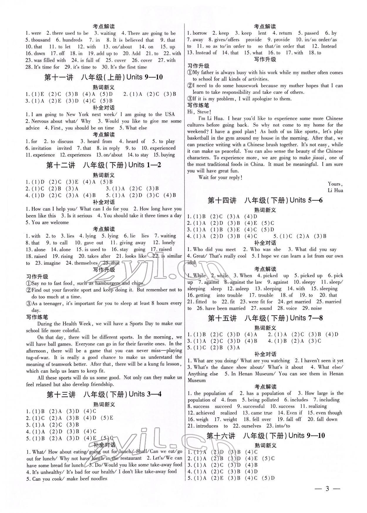 2022年鼎成中考精准提分英语河南专版 参考答案第3页