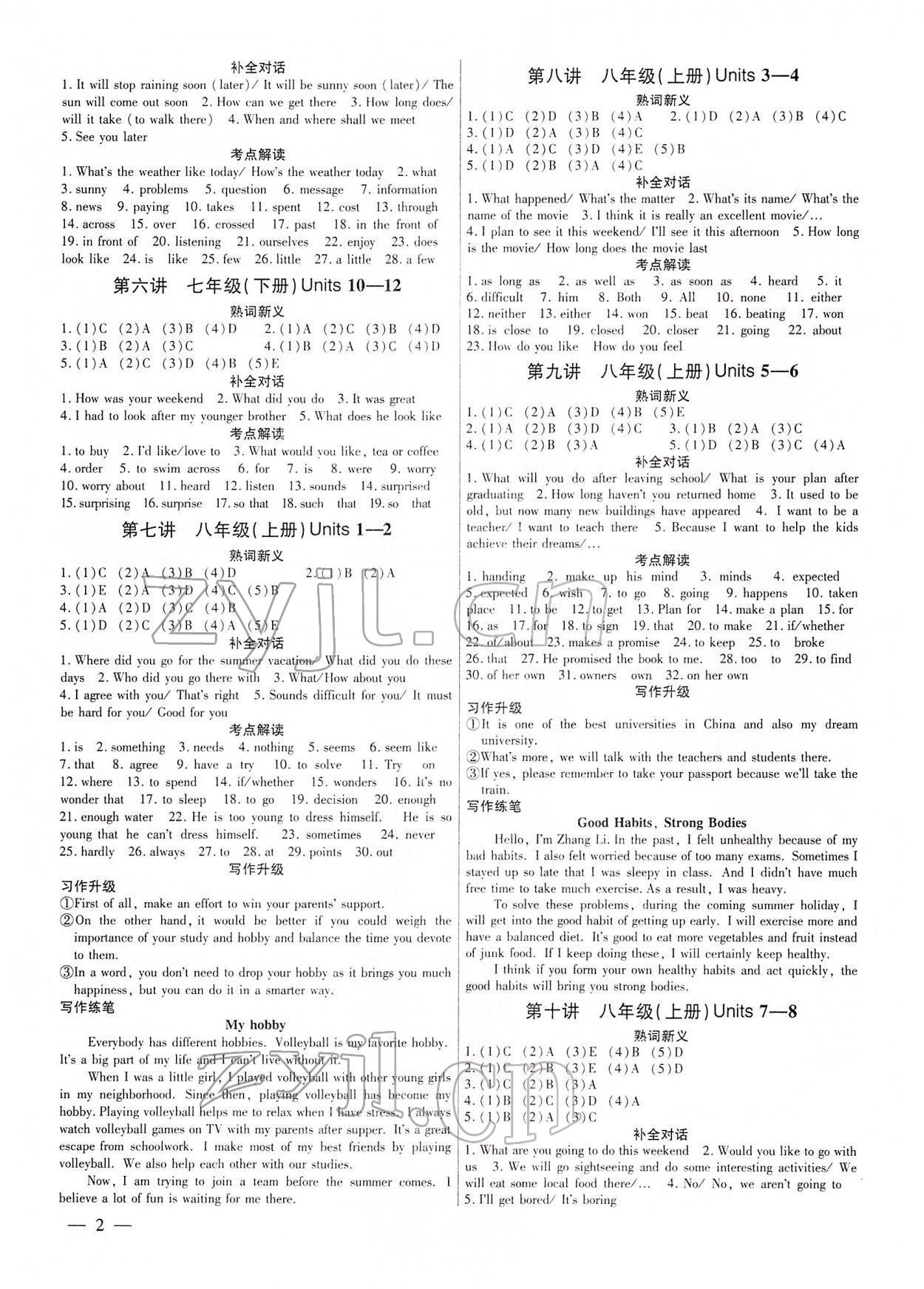 2022年鼎成中考精准提分英语河南专版 参考答案第2页