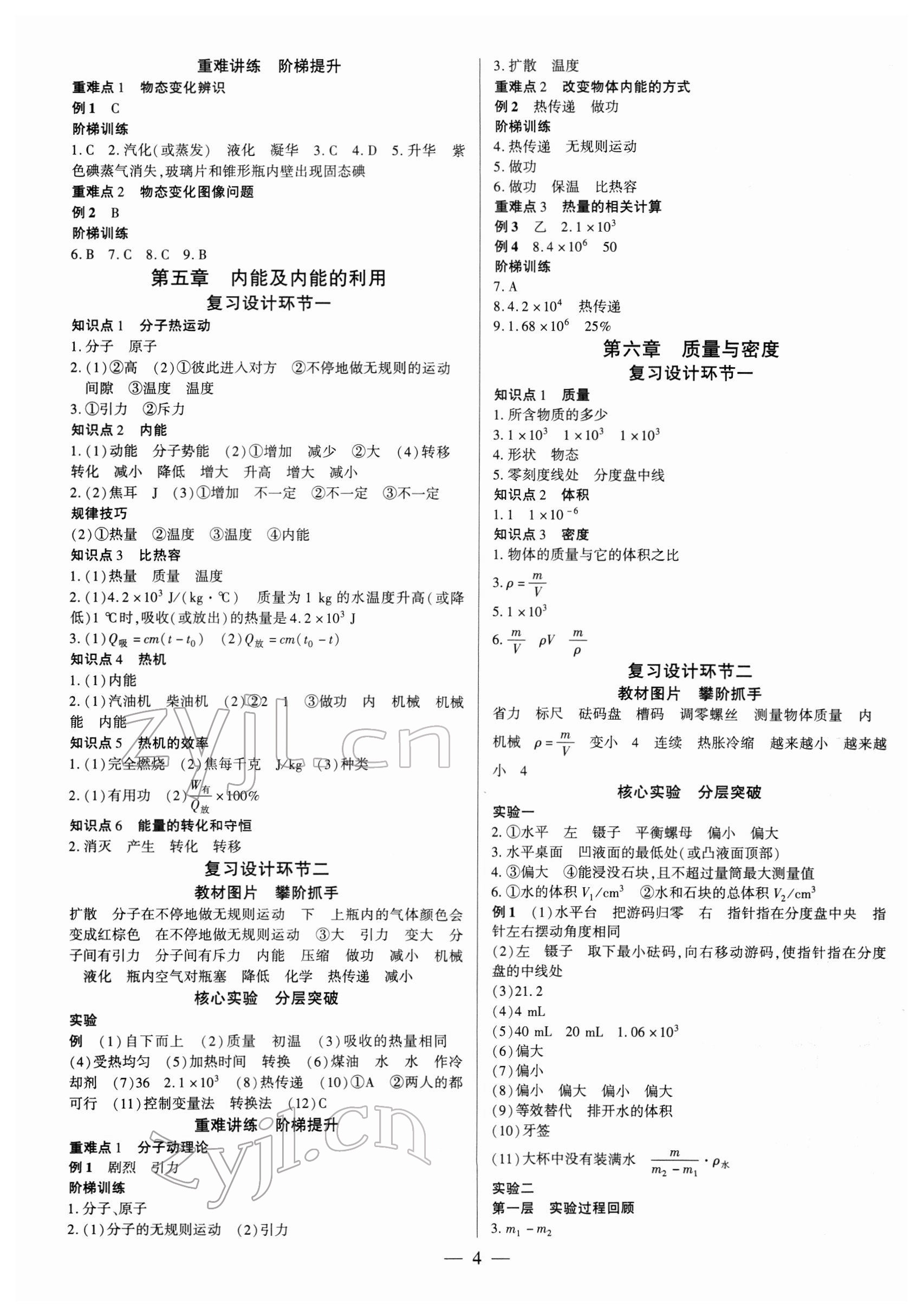 2022年中考通物理河南專版 參考答案第3頁