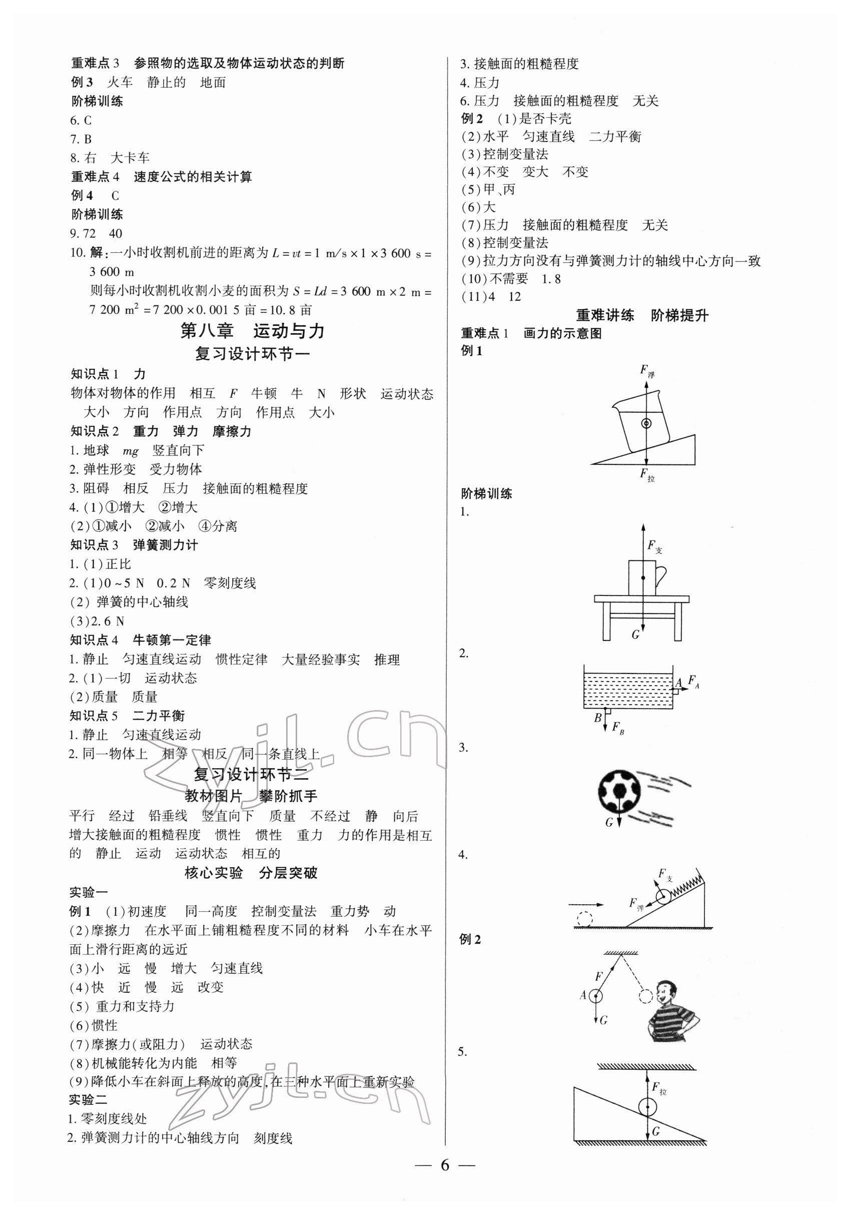 2022年中考通物理河南專版 參考答案第5頁