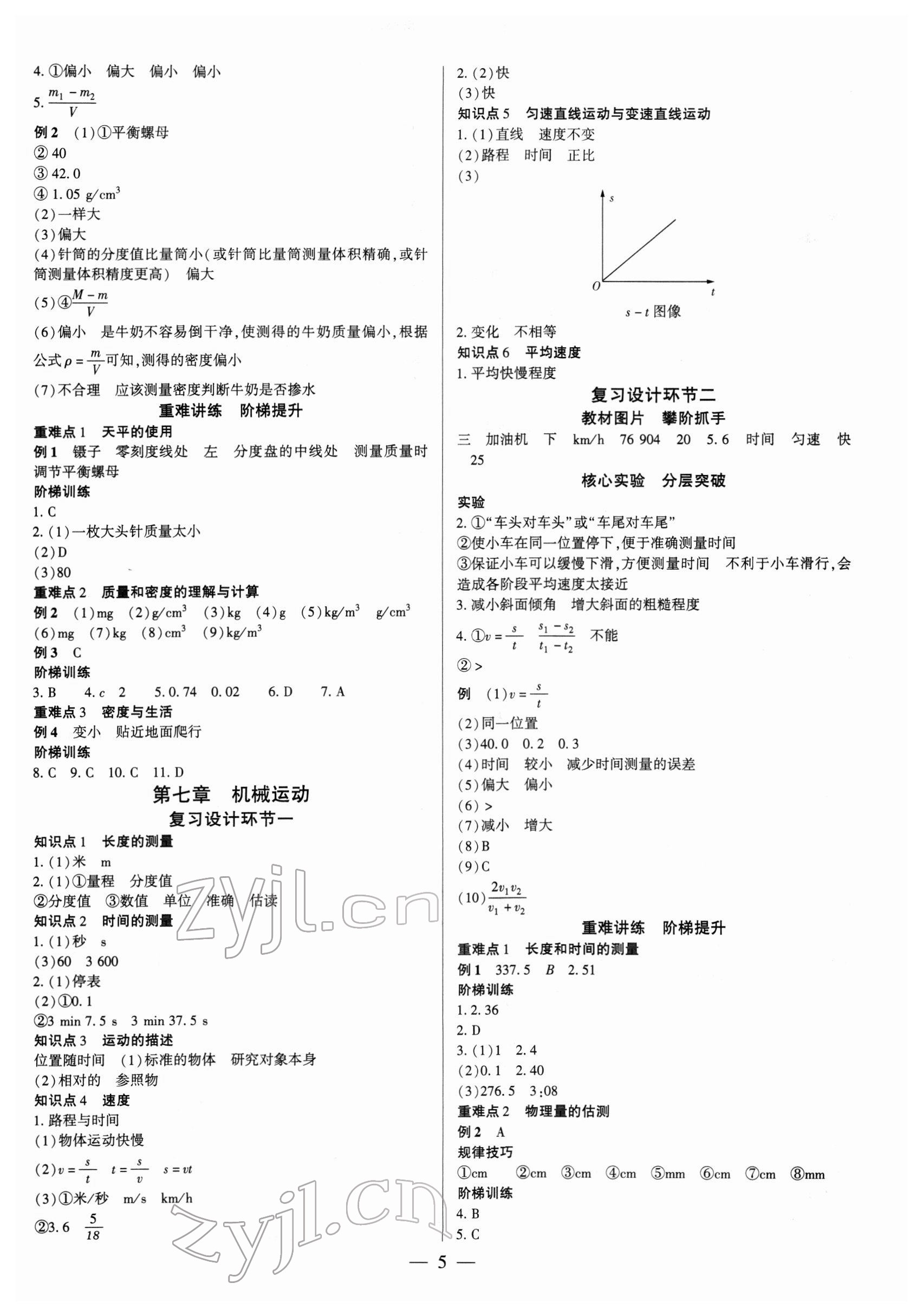 2022年中考通物理河南專版 參考答案第4頁