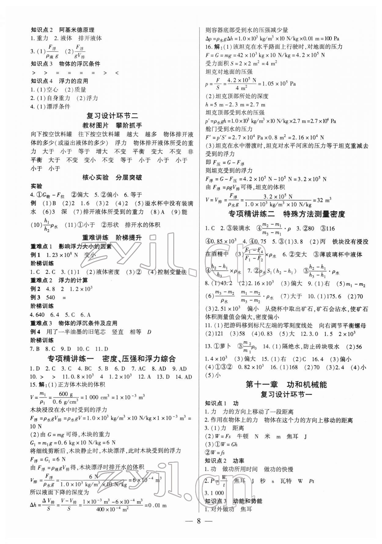 2022年中考通物理河南專版 參考答案第7頁(yè)