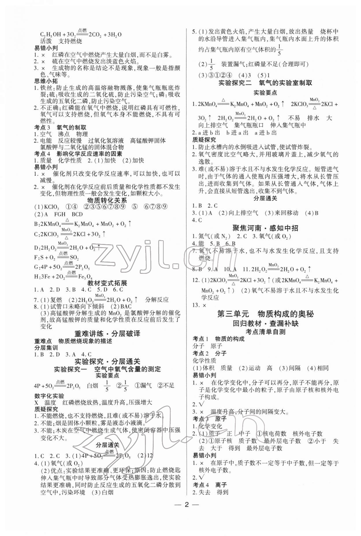 2022年中考通化學(xué)河南專版 參考答案第2頁(yè)