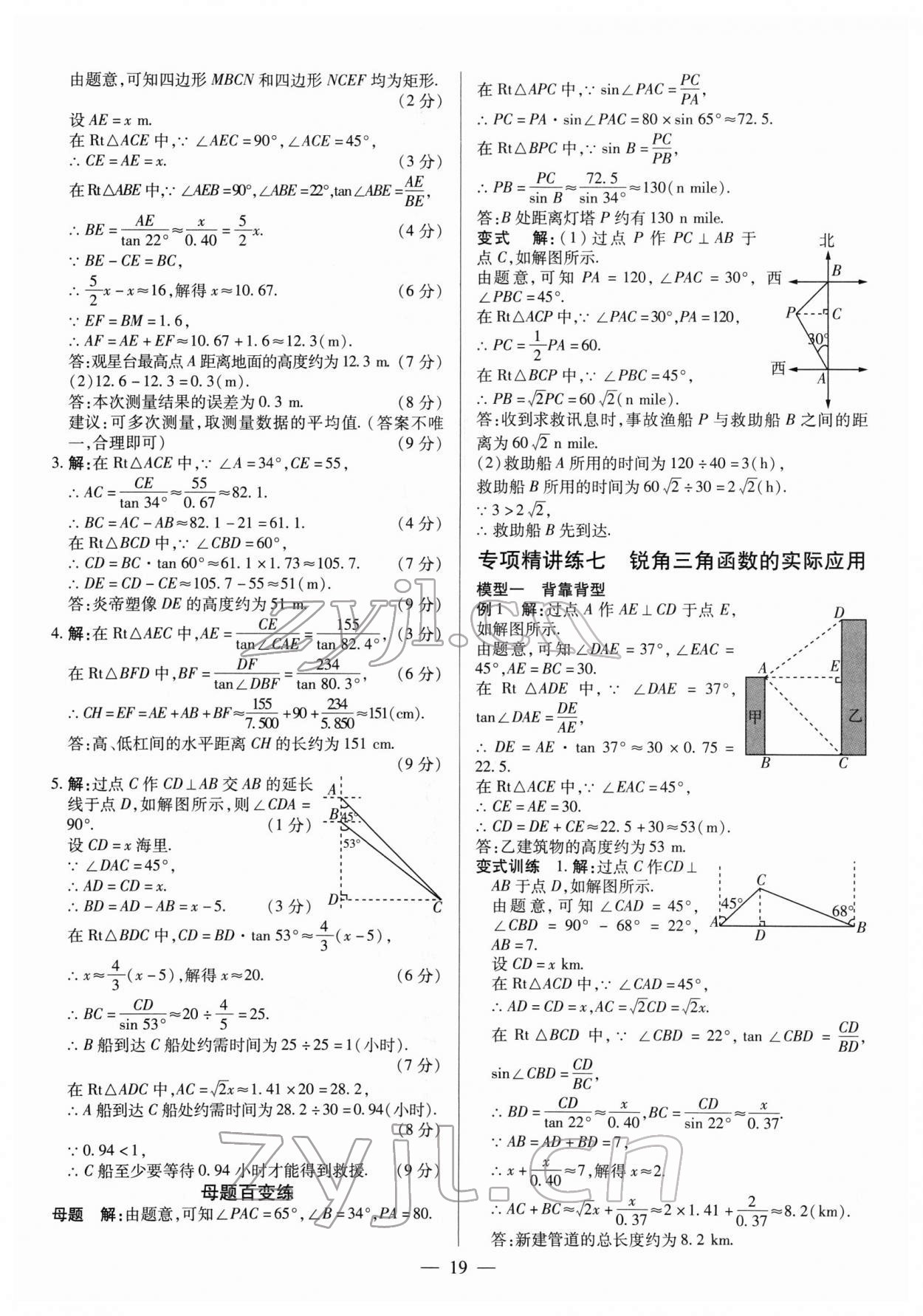 2022年中考通數(shù)學(xué)河南專版 參考答案第18頁(yè)