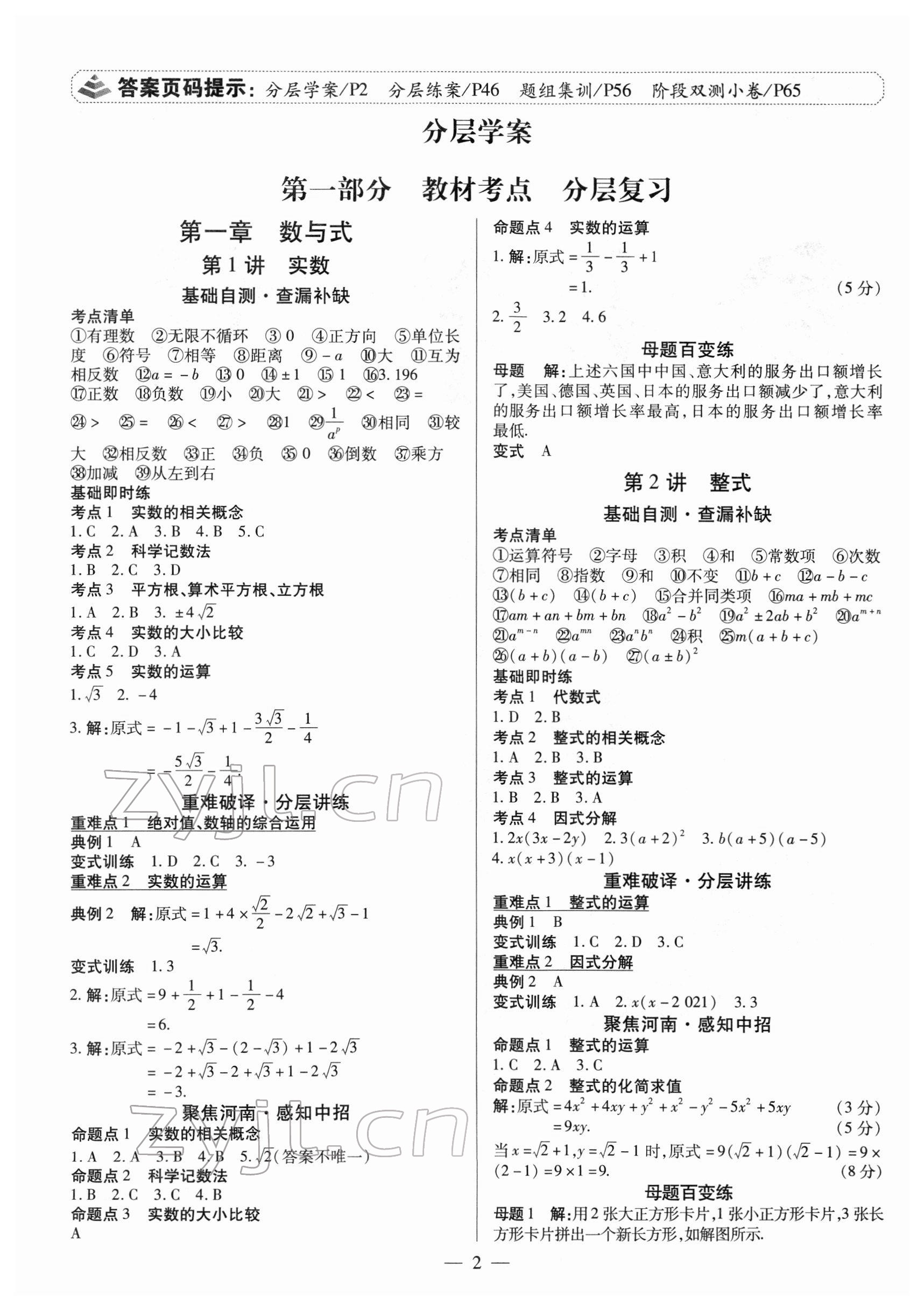 2022年中考通数学河南专版 参考答案第1页