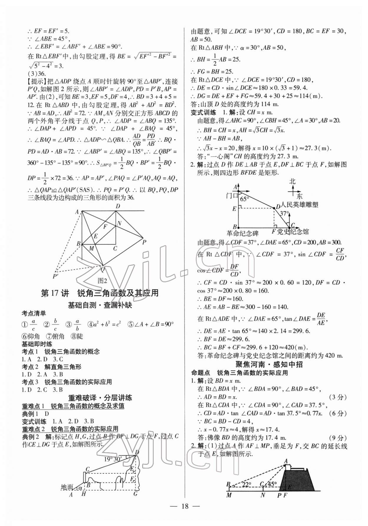 2022年中考通數(shù)學(xué)河南專版 參考答案第17頁