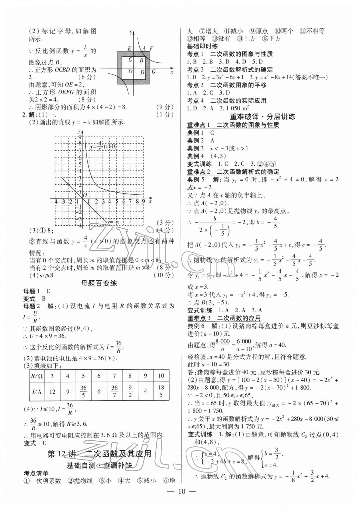 2022年中考通数学河南专版 参考答案第9页