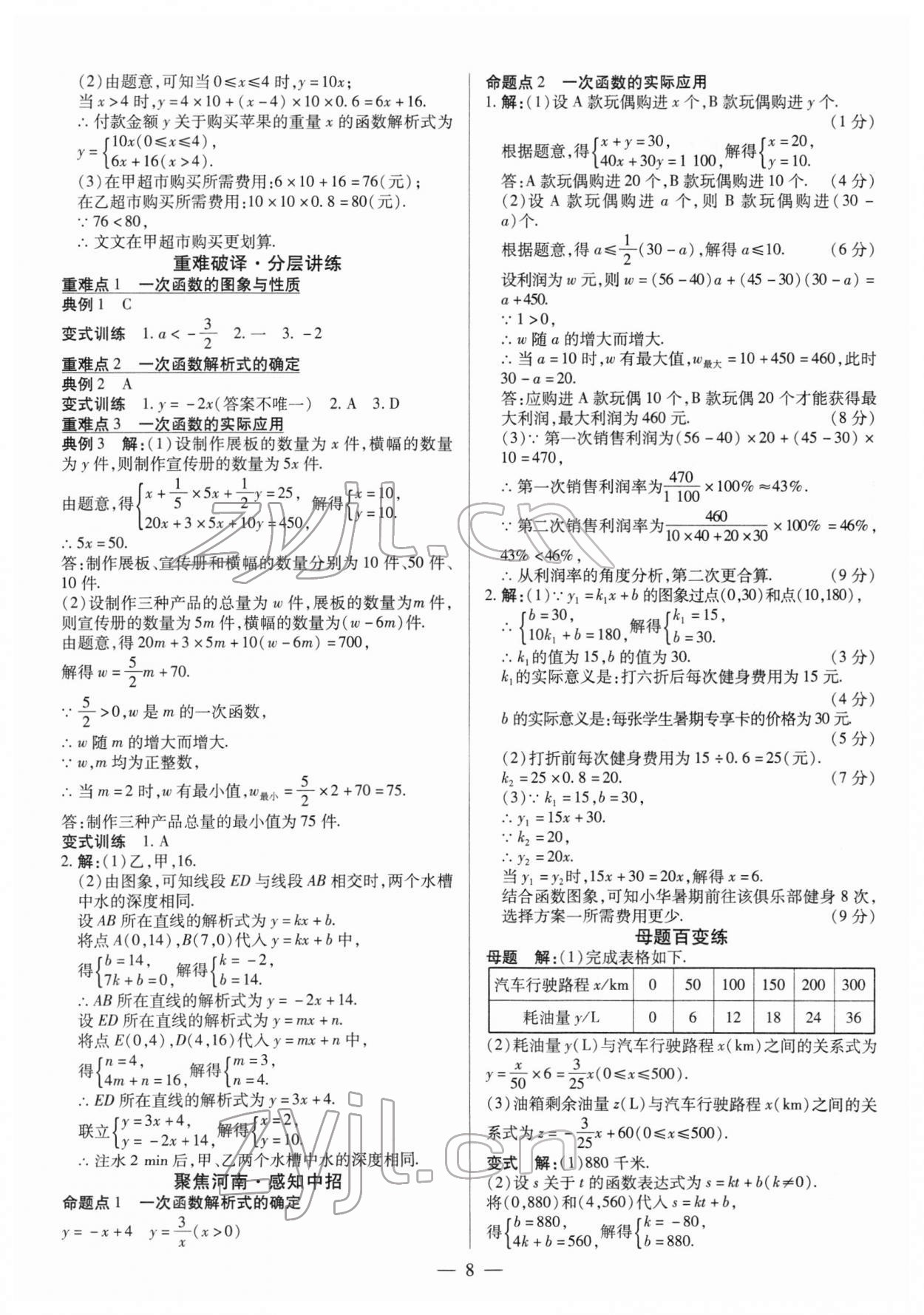 2022年中考通數(shù)學(xué)河南專版 參考答案第7頁(yè)