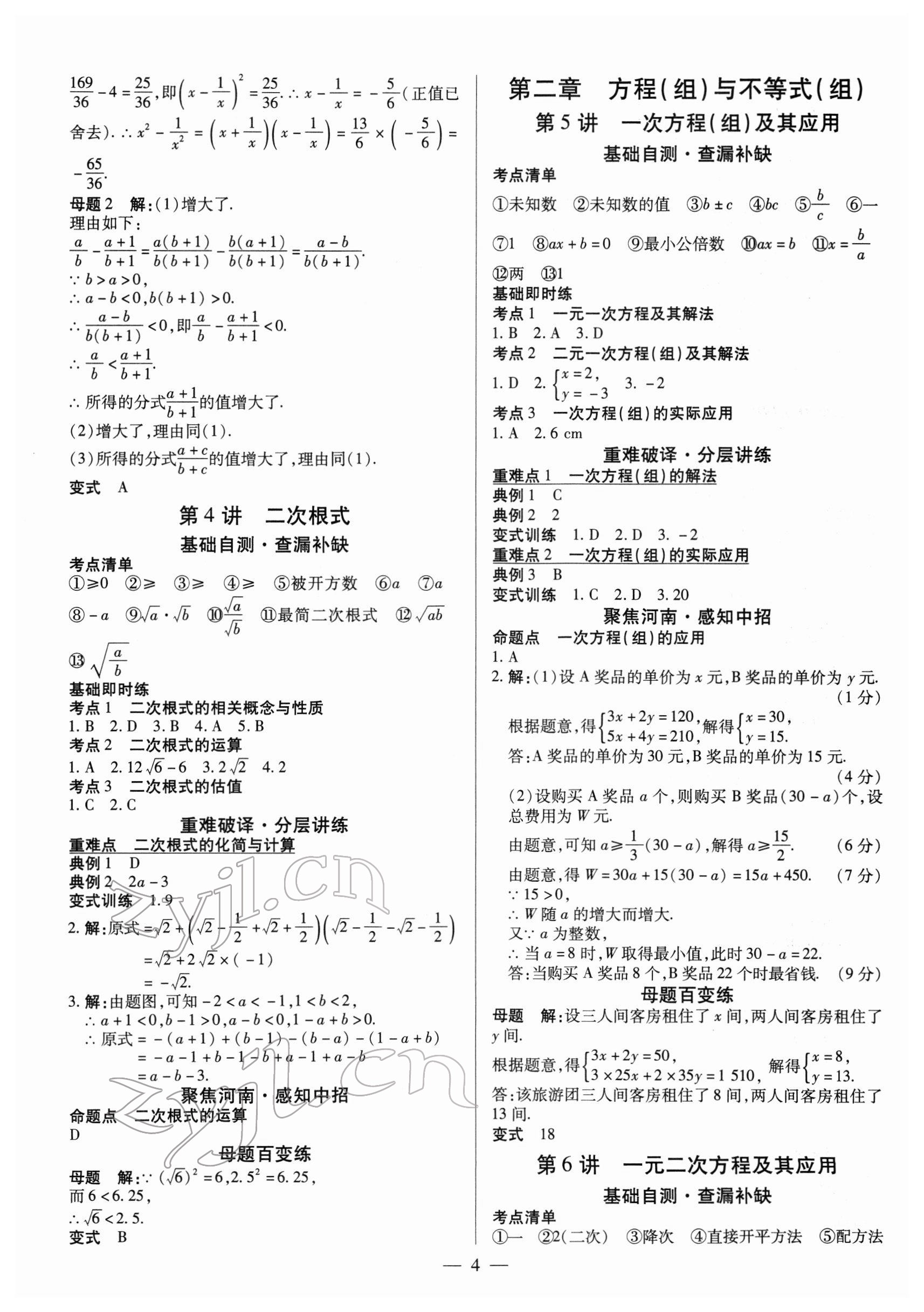 2022年中考通數學河南專版 參考答案第3頁