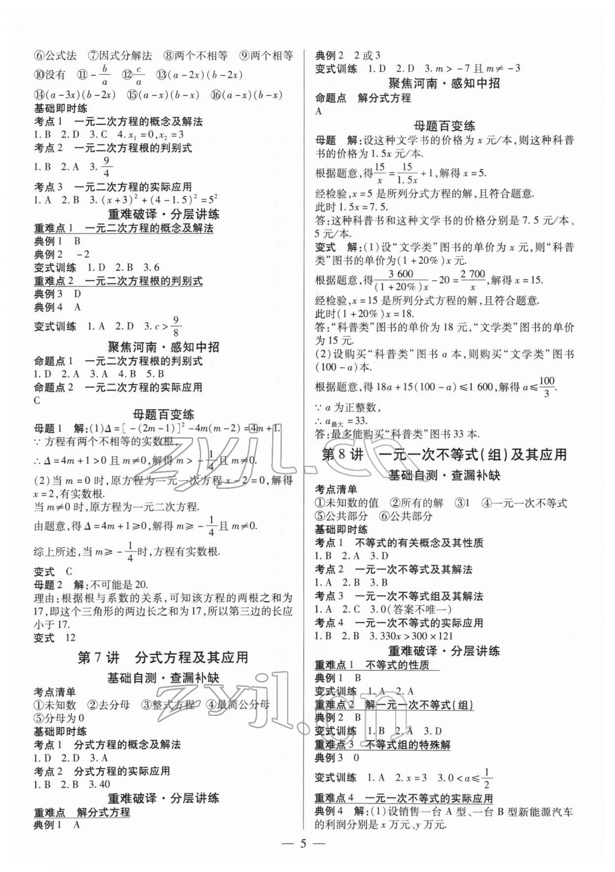 2022年中考通数学河南专版 参考答案第4页