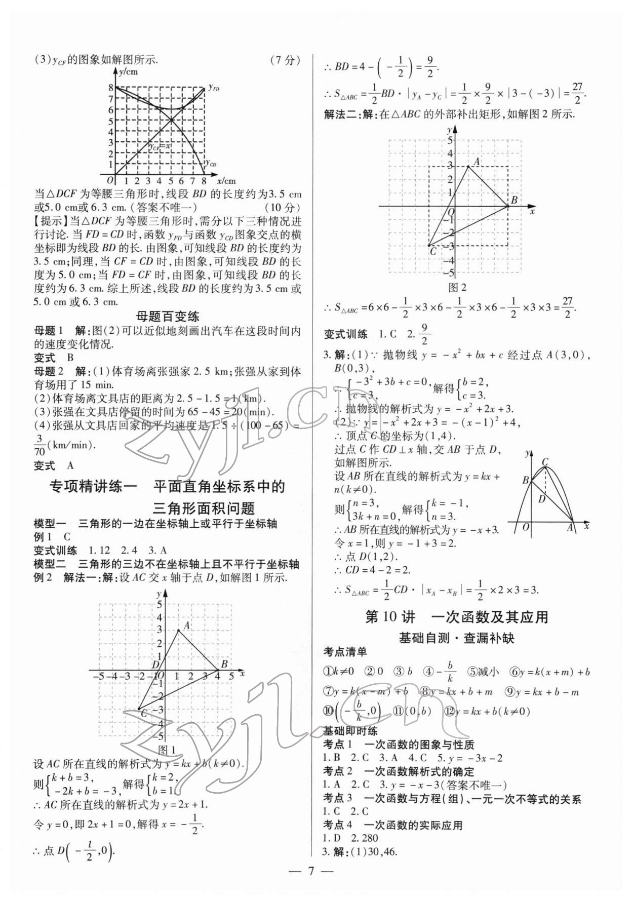 2022年中考通數(shù)學(xué)河南專版 參考答案第6頁