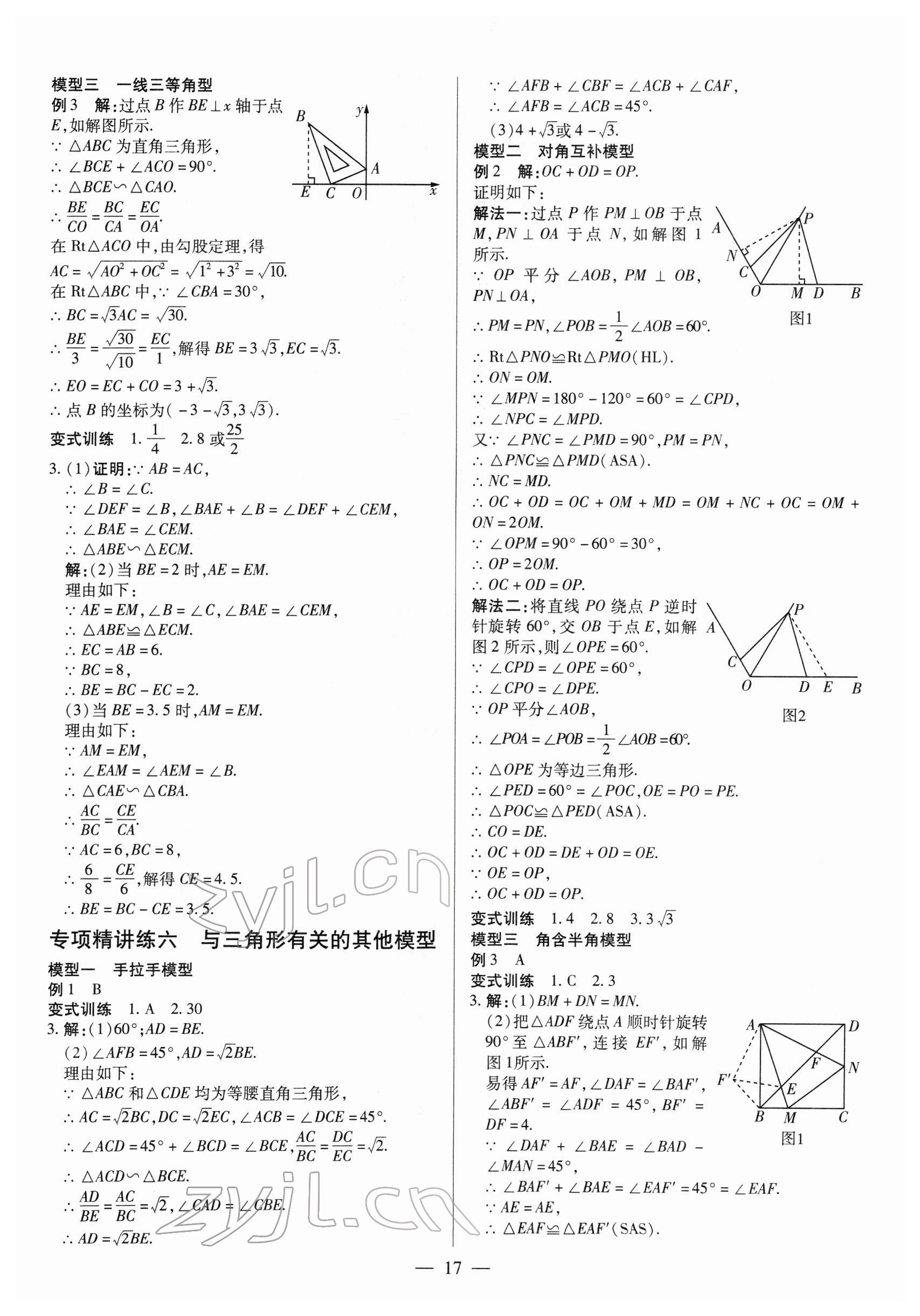 2022年中考通數(shù)學(xué)河南專版 參考答案第16頁