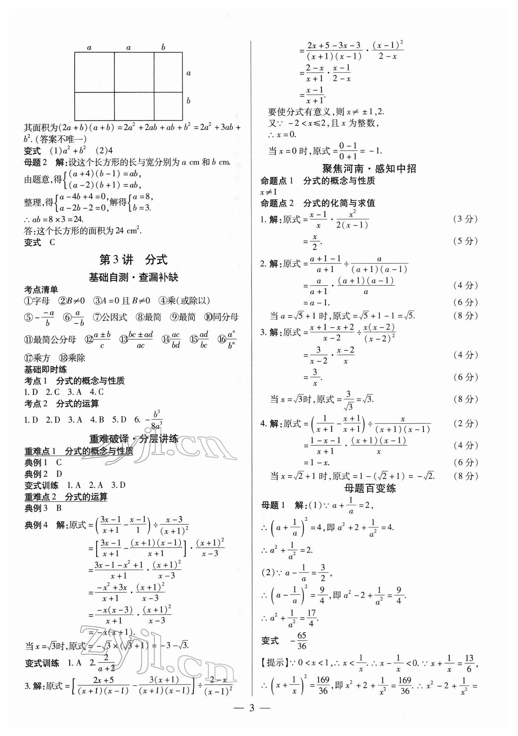 2022年中考通数学河南专版 参考答案第2页