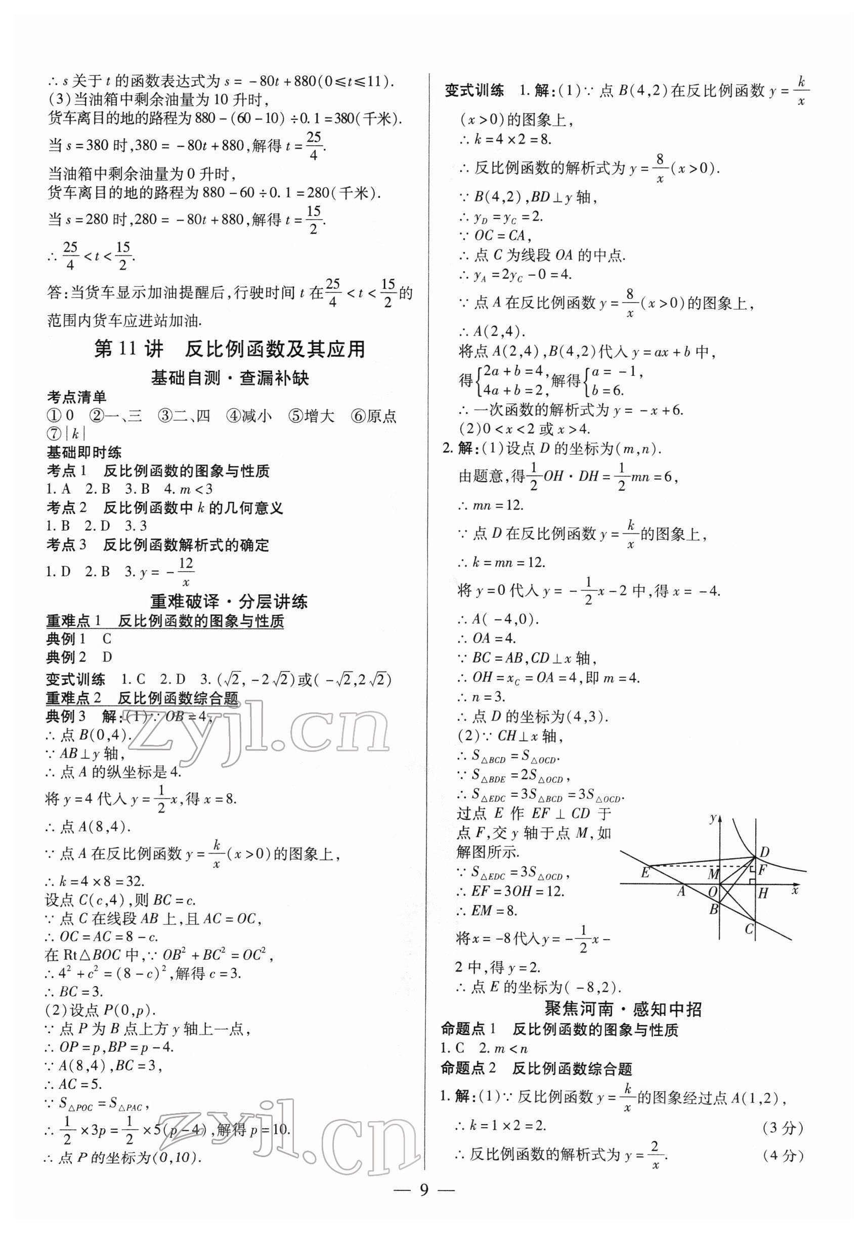 2022年中考通数学河南专版 参考答案第8页