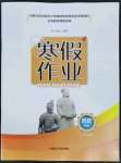 2022年寒假作业七年级历史内蒙古人民出版社