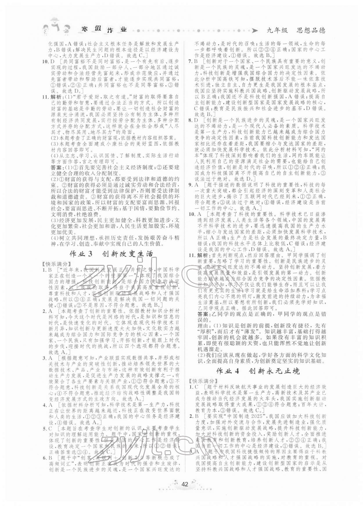 2022年寒假作业九年级思想品德内蒙古人民出版社 第2页