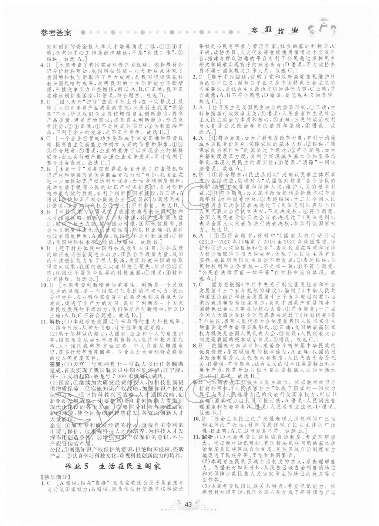 2022年寒假作業(yè)九年級(jí)思想品德內(nèi)蒙古人民出版社 第3頁