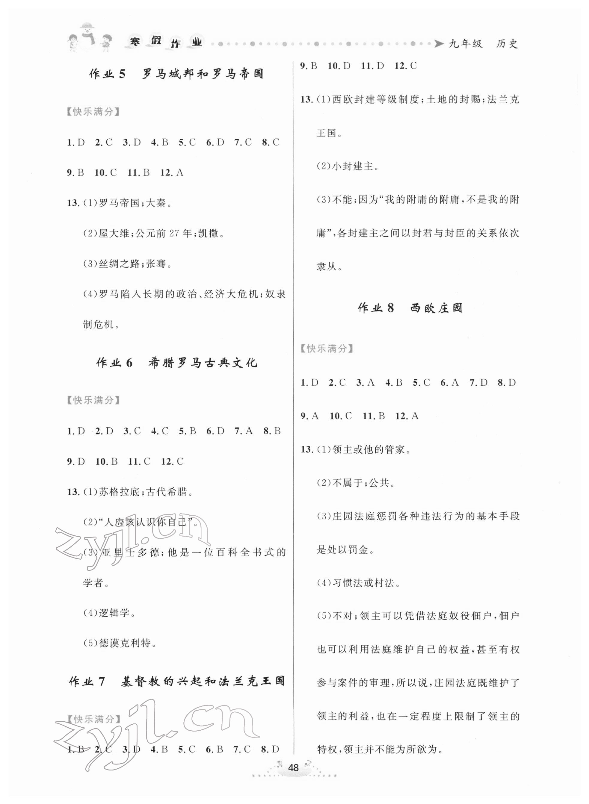 2022年寒假作业九年级历史内蒙古人民出版社 第2页