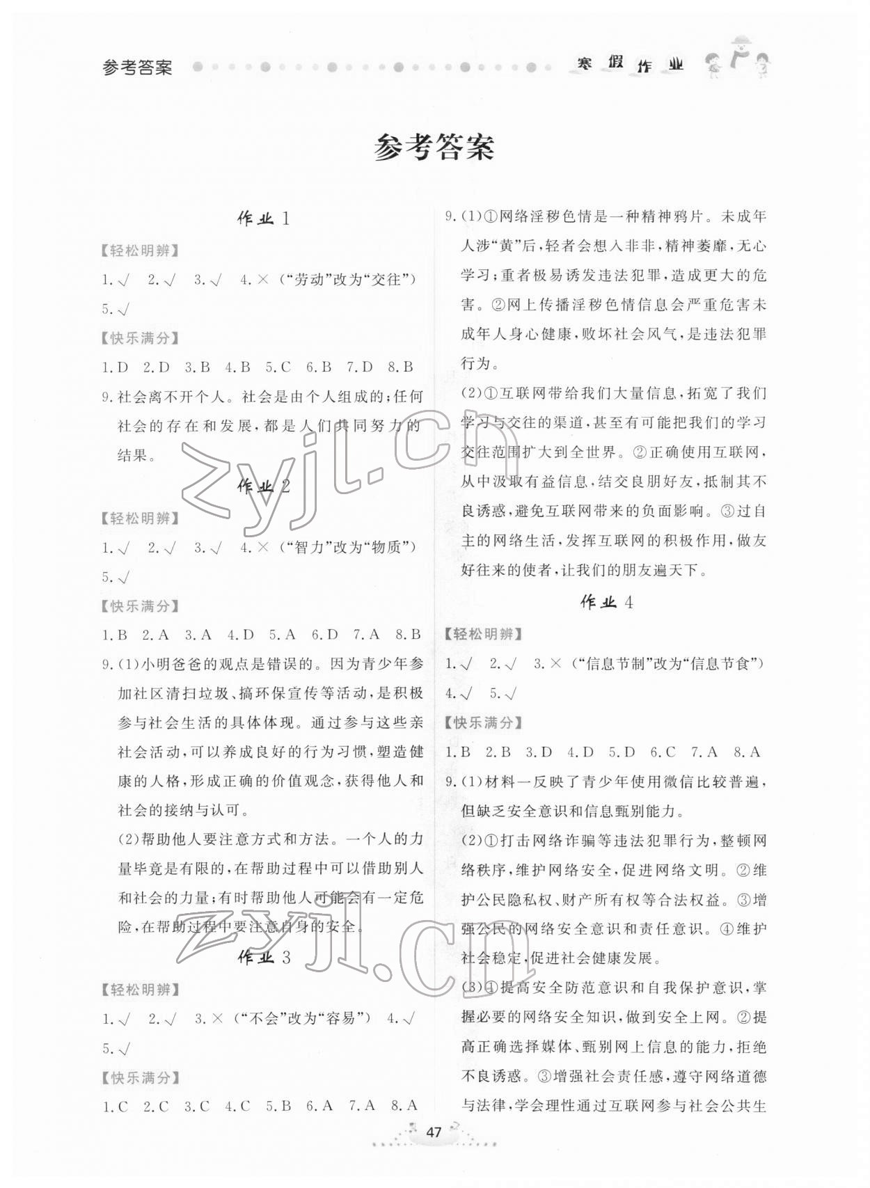 2022年寒假作業(yè)八年級(jí)道德與法治內(nèi)蒙古人民出版社 第1頁(yè)