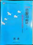 2022年总复习测试历史人教版