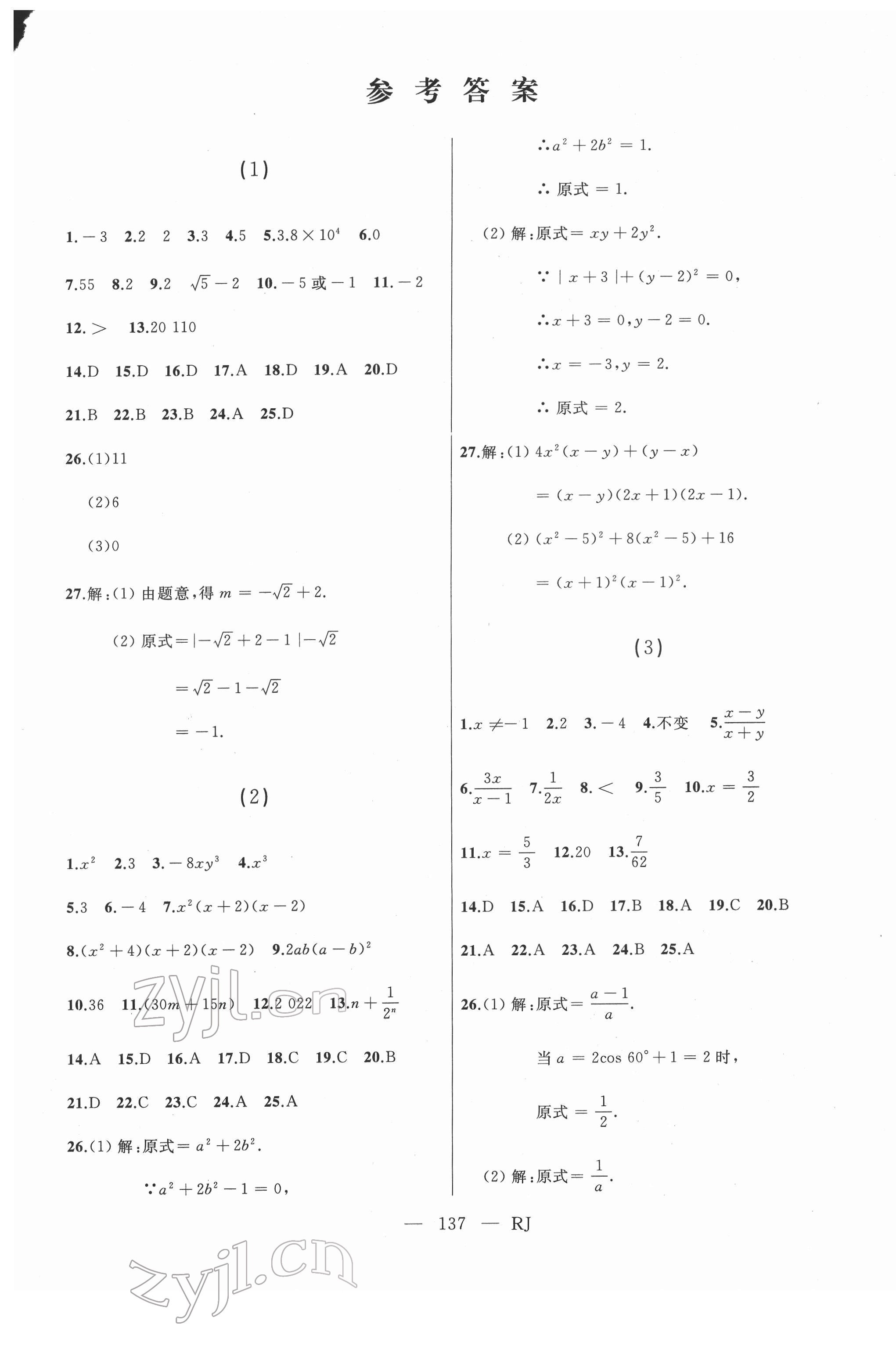 2022年总复习测试数学人教版 第1页