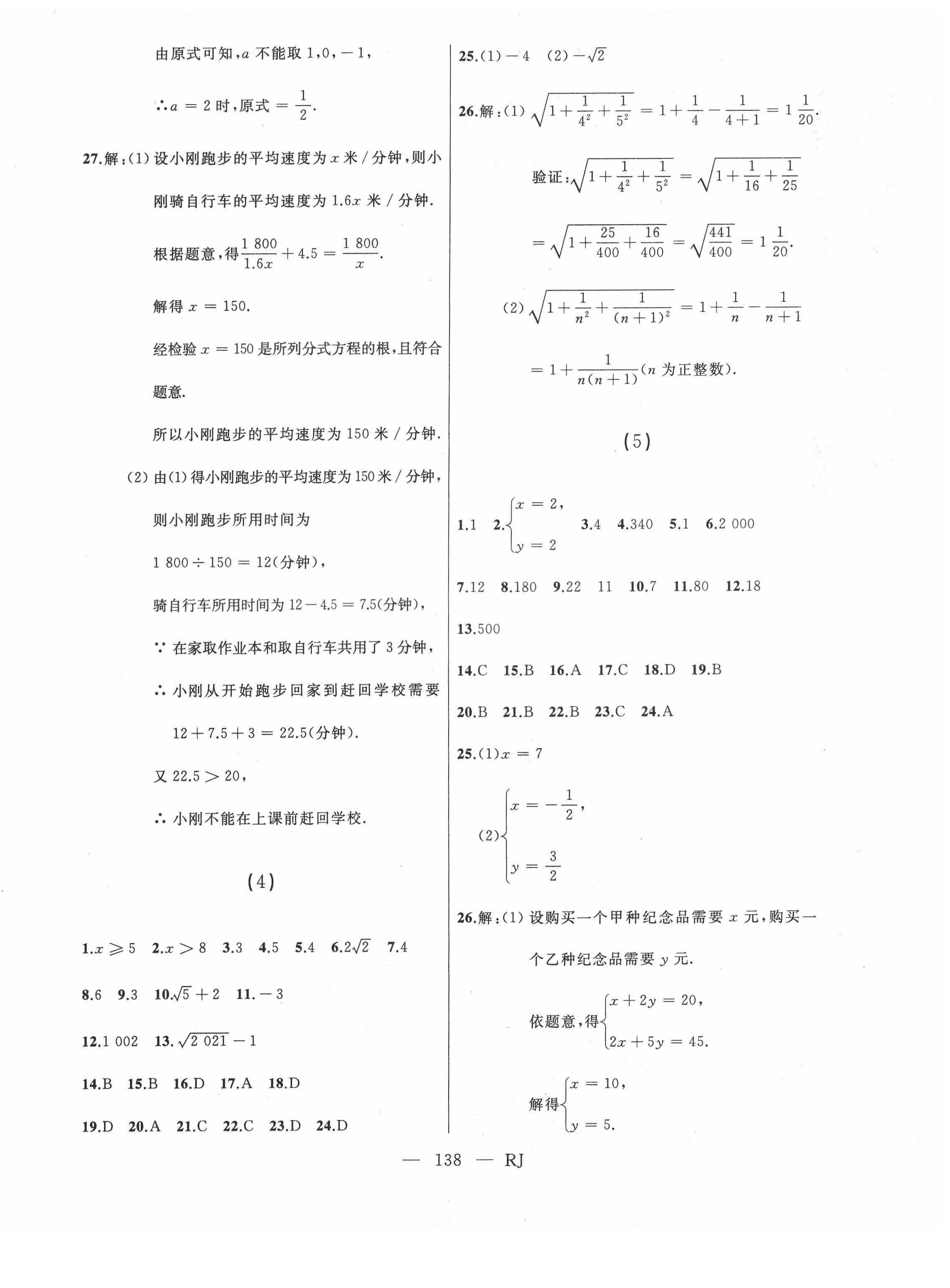 2022年总复习测试数学人教版 第2页