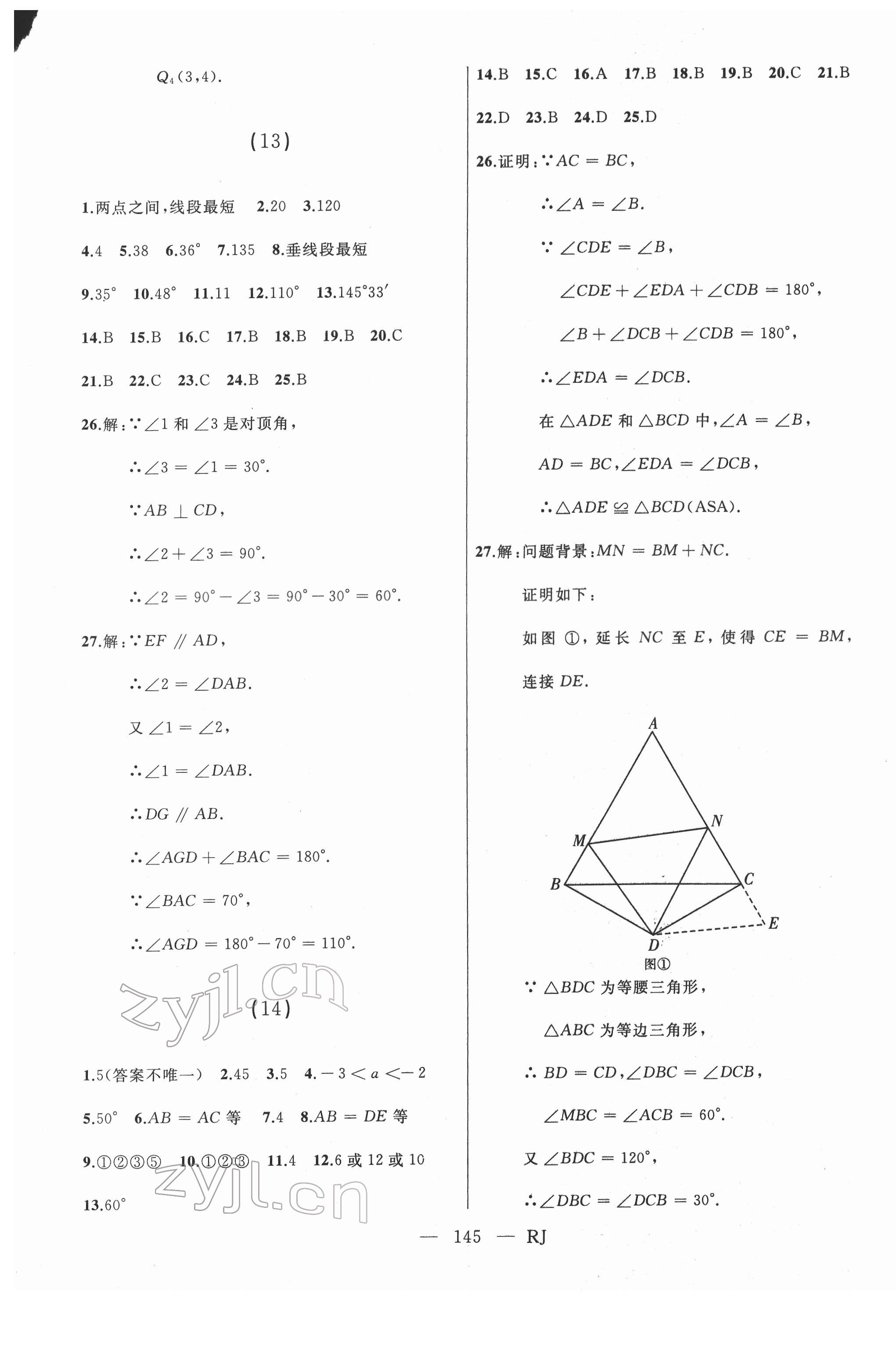 2022年总复习测试数学人教版 第9页