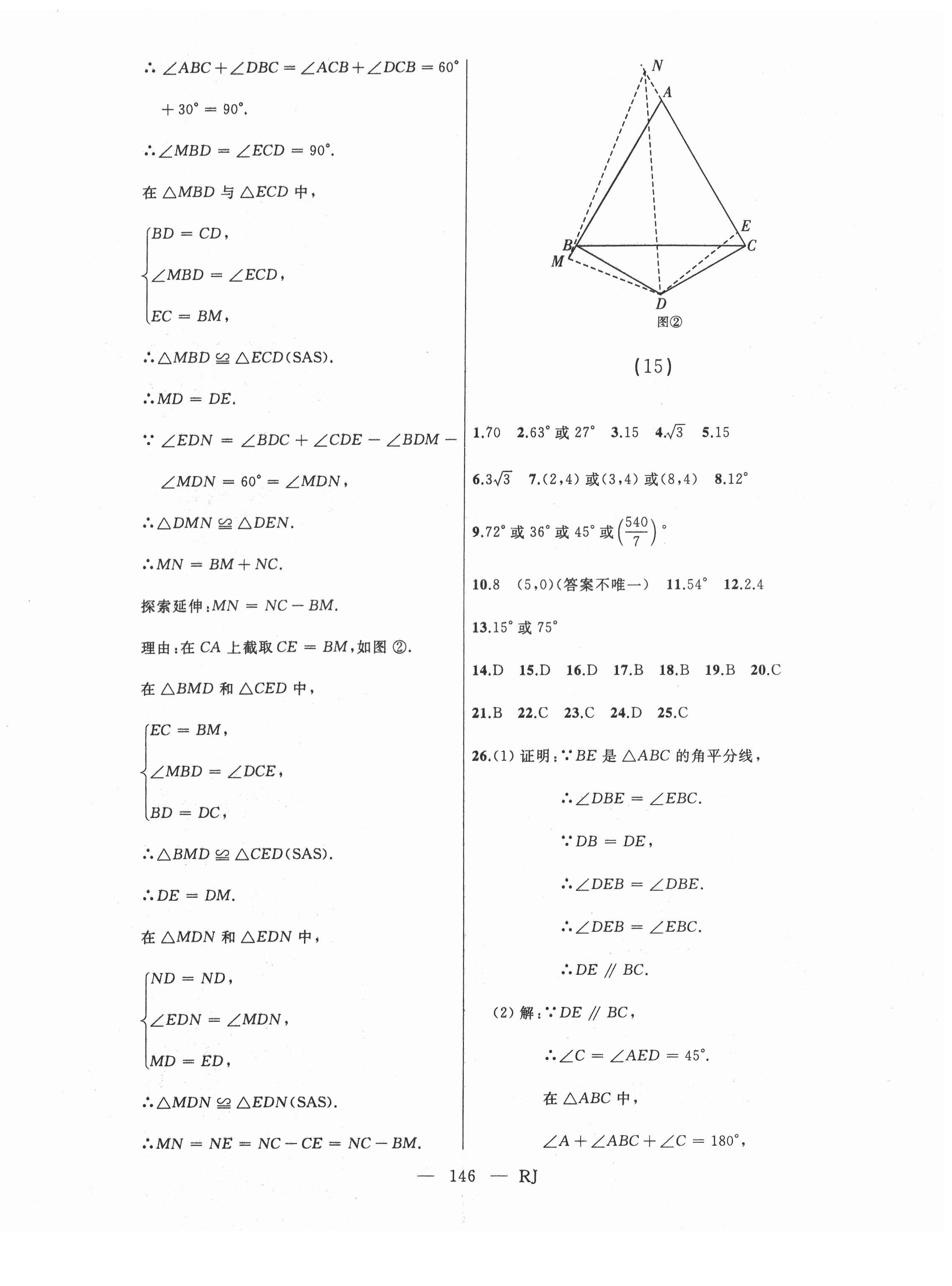 2022年总复习测试数学人教版 第10页