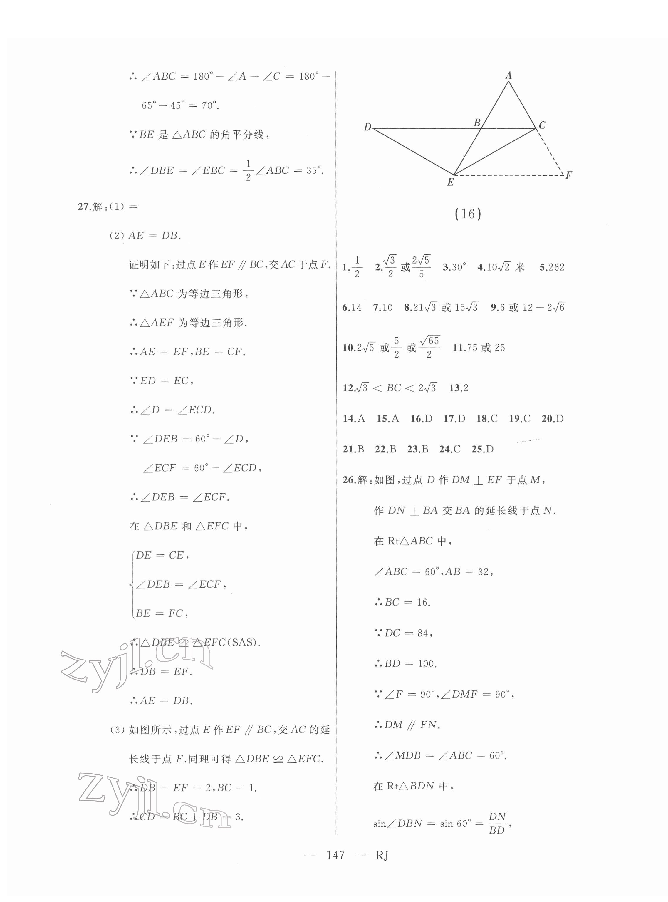 2022年总复习测试数学人教版 第11页