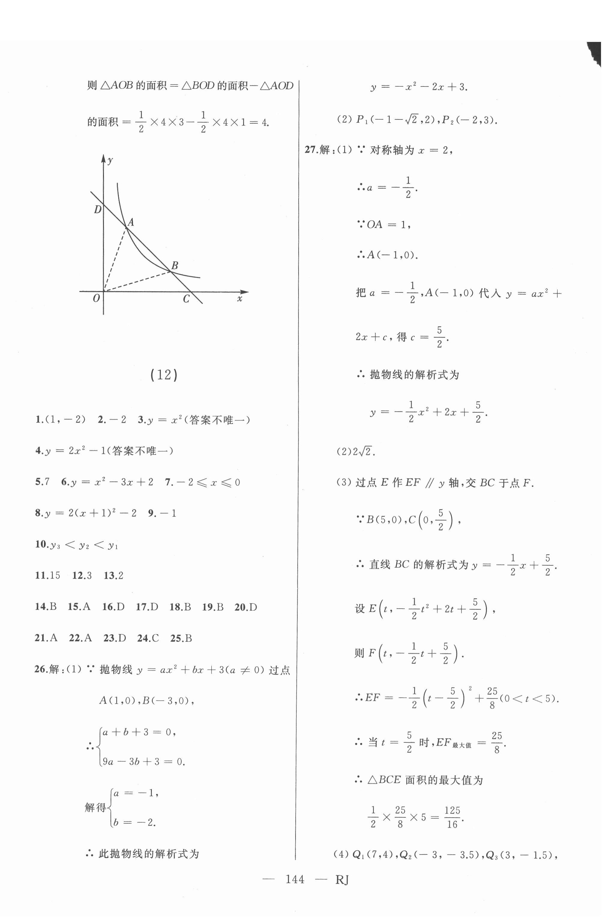 2022年总复习测试数学人教版 第8页